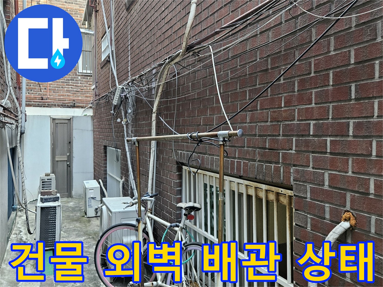 중랑구 건물 외벽에 설치된 배관과 벽돌 마감 부위 모습