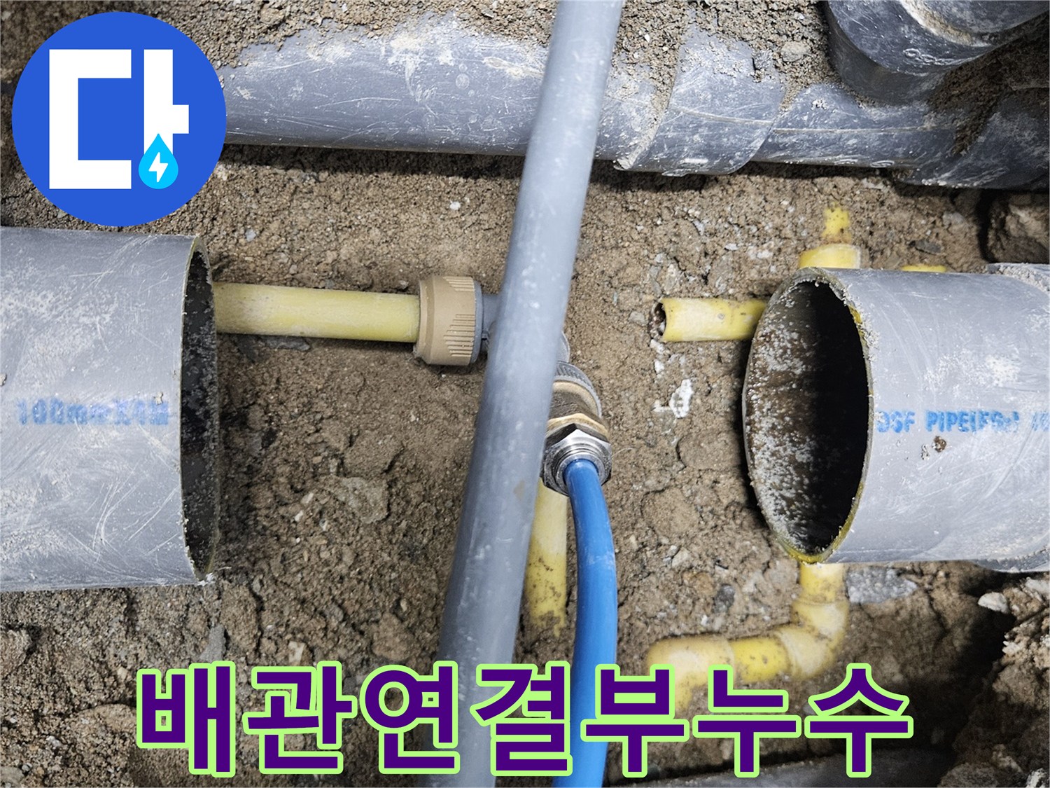 중랑구 공사 현장-흙 속에서 발견된 누수되는 수도관 연결 부위