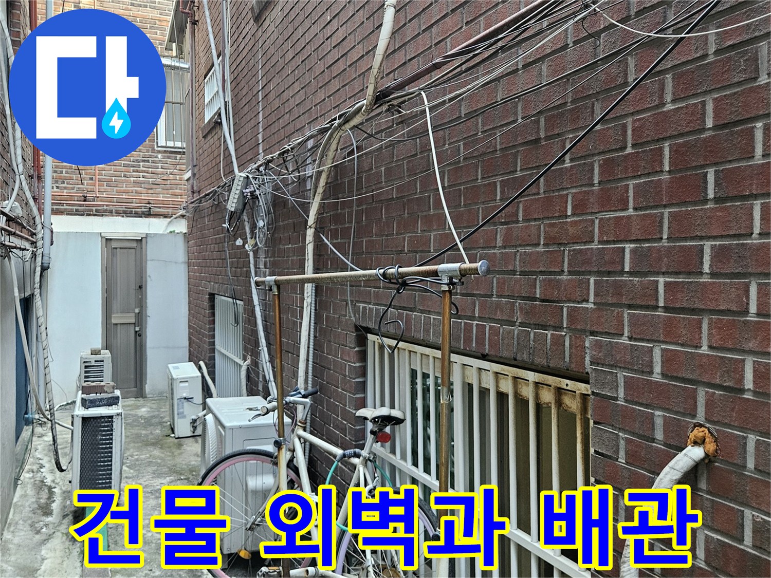 중랑구 상가 건물의 붉은 벽돌 외벽과 외부로 노출된 배관 모습
