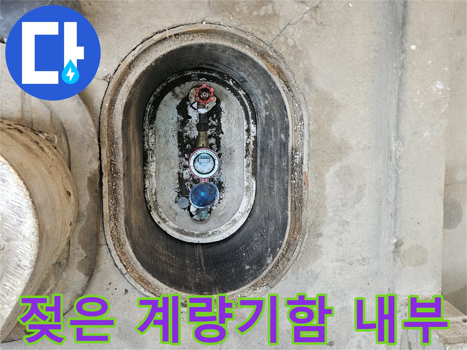 중랑구-상수도-계량기함-내부-배관-습기-확인