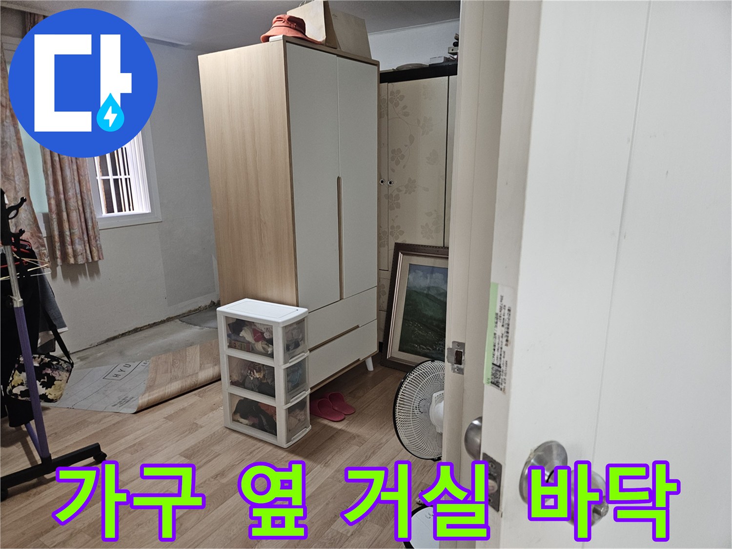 중랑구-현장의-거실-바닥과-가구-모습