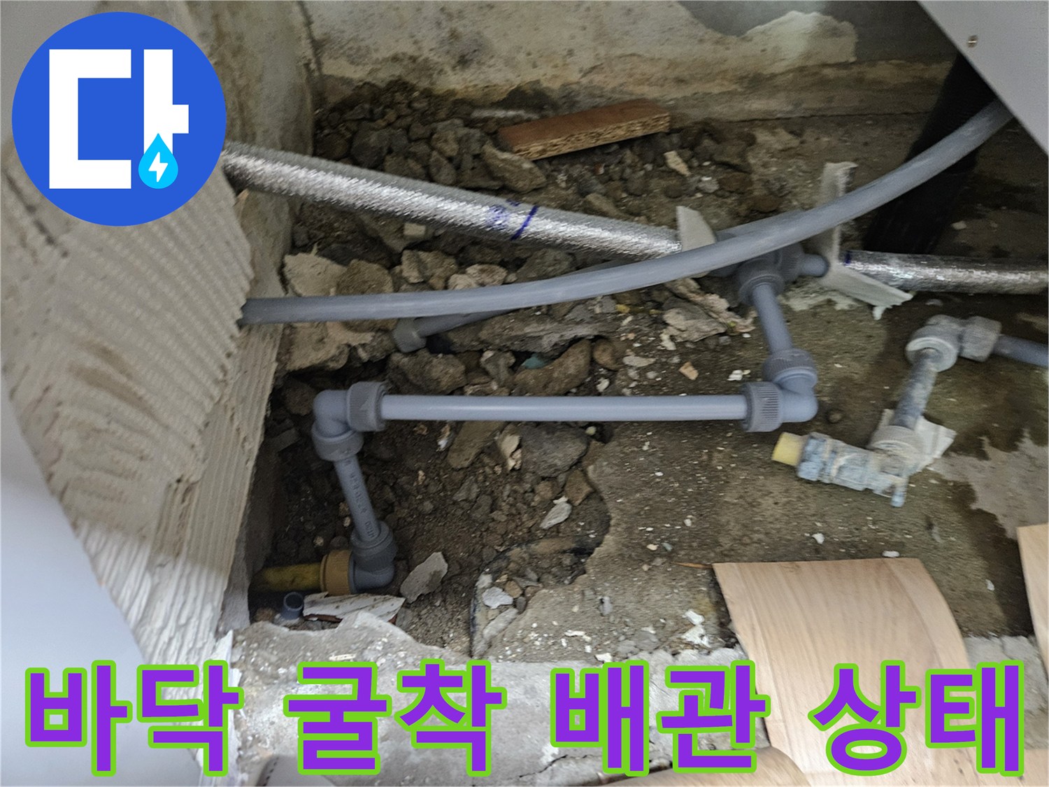 중랑#배관-노출된 매립 배관의 연결부 확인