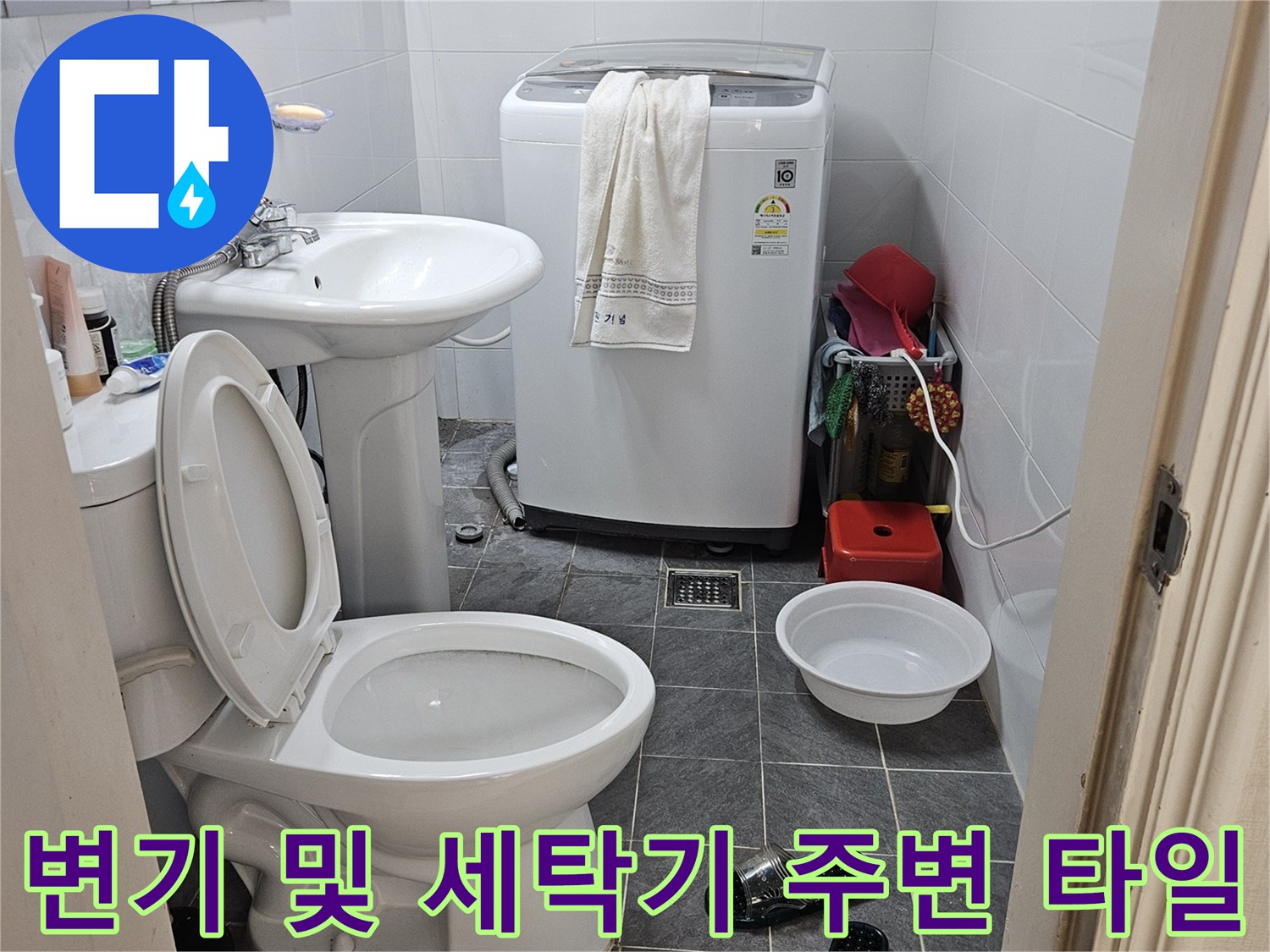 화장실-내부-변기와-세탁기-근처-모습