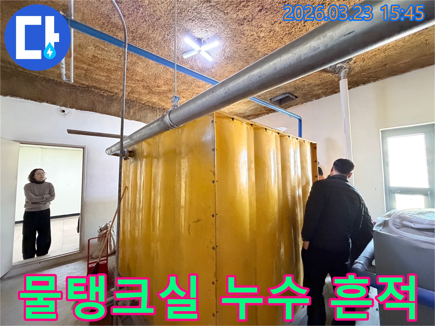 누수-전문가가-동대문구-현장에서-물탱크실-배관-주변의-누수-흔적을-정밀하게-분석하는-모습