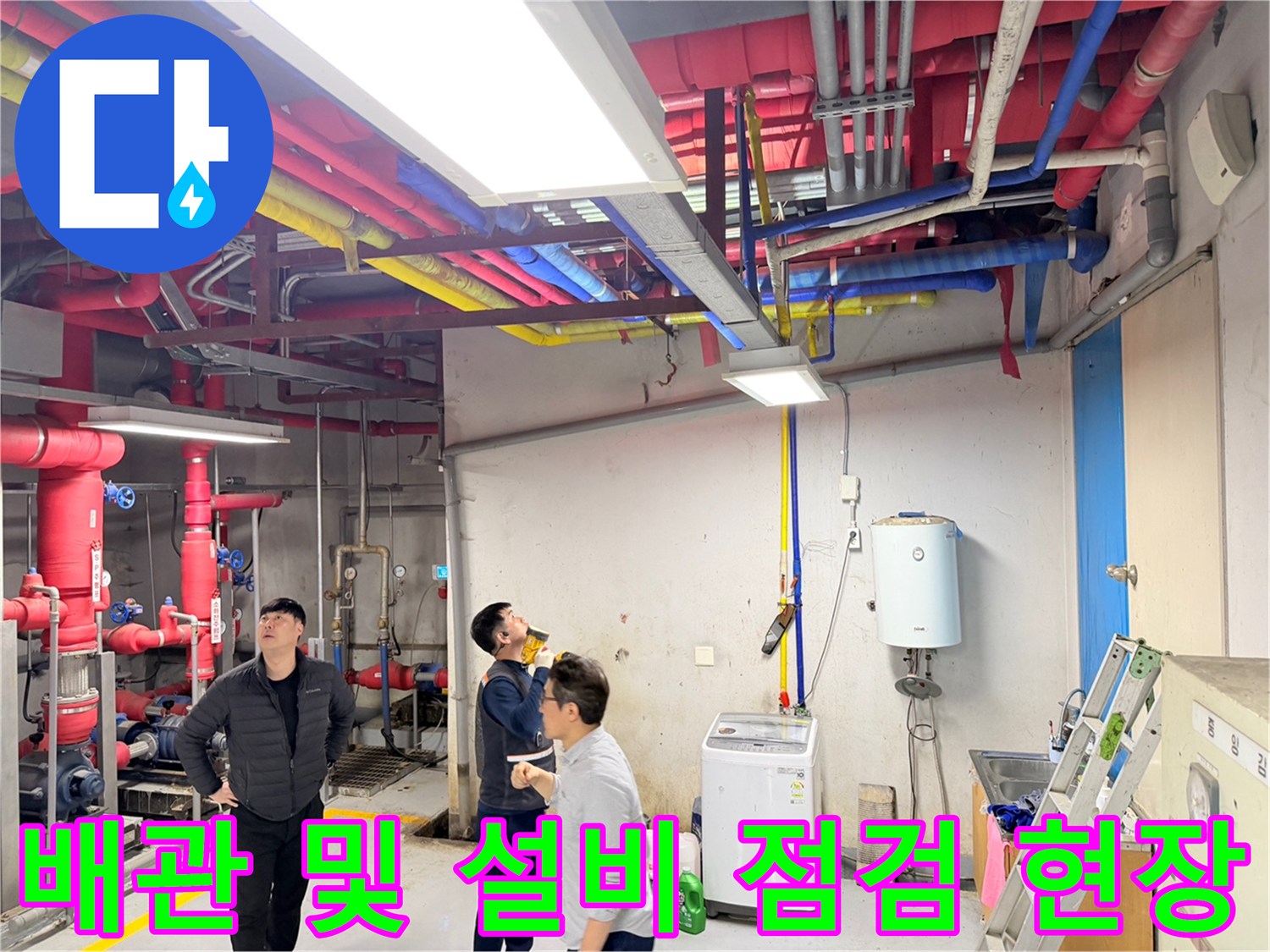 복잡한 관로가 설치된 지하 주차장 천장 내부 모습