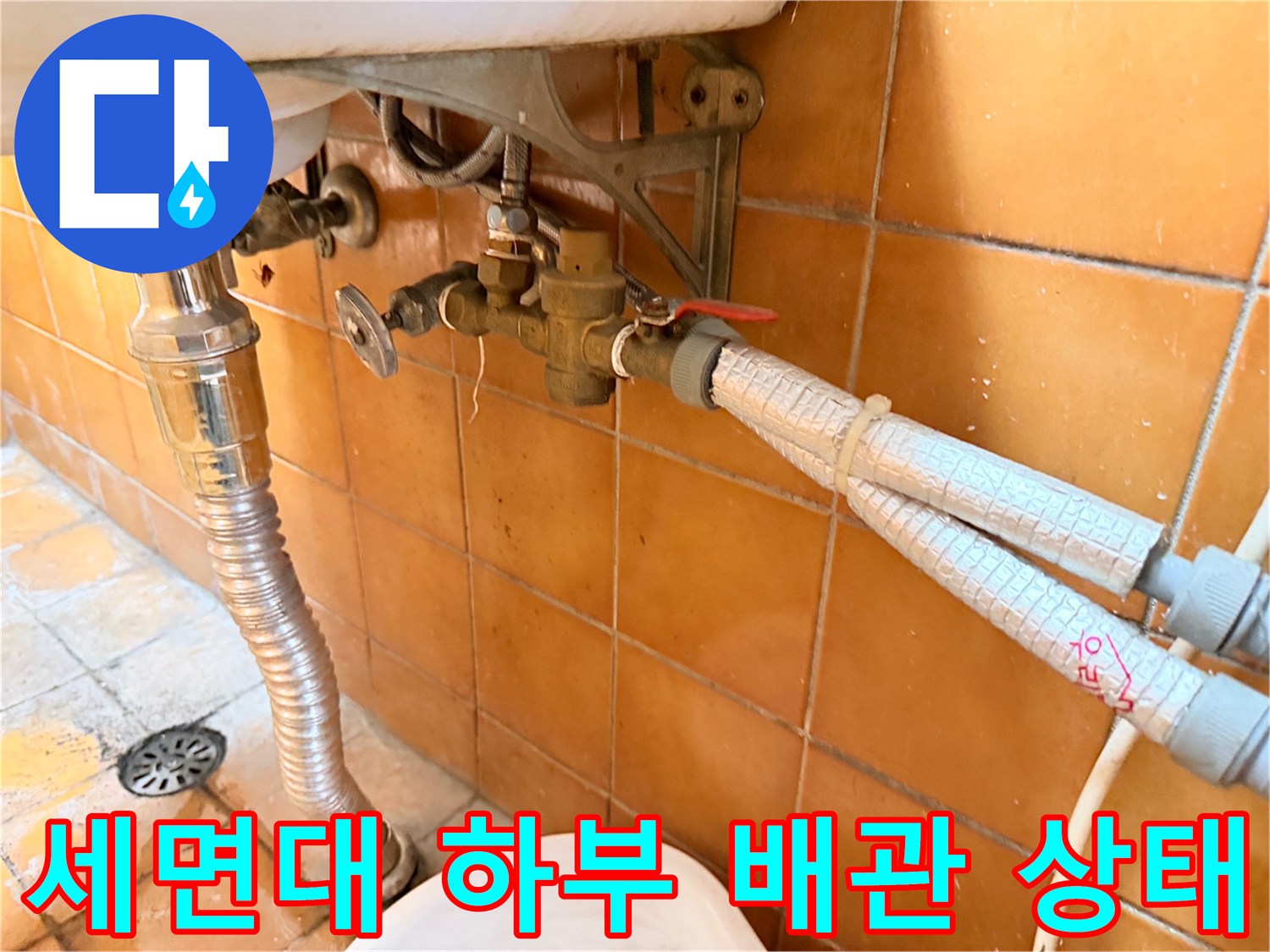세면대-아래쪽-금속-배관과-벽면-수도-연결부-상태
