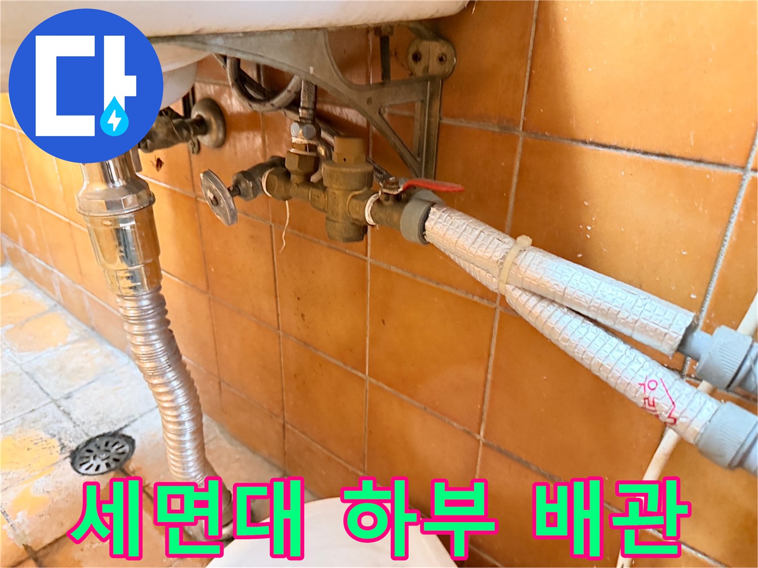 세면대-아래쪽-급수-배관-연결-상태