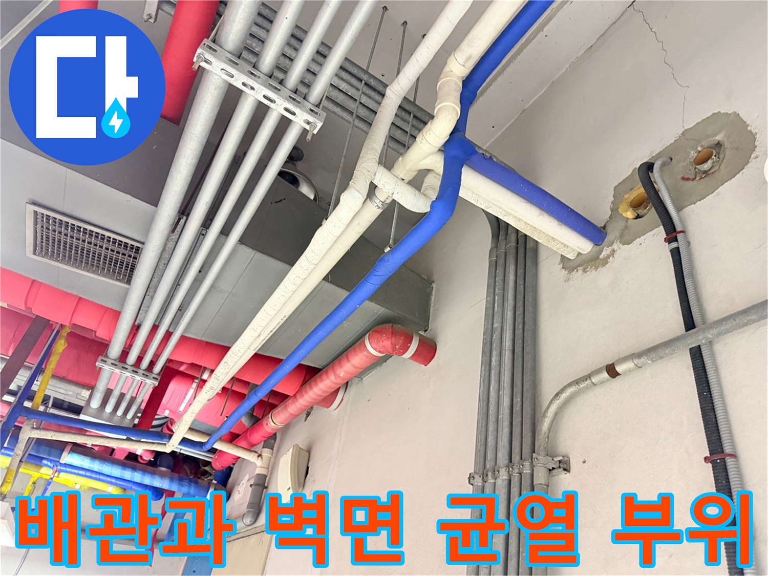 주차장-벽면-틈새와-천장-배관의-상호작관-현장