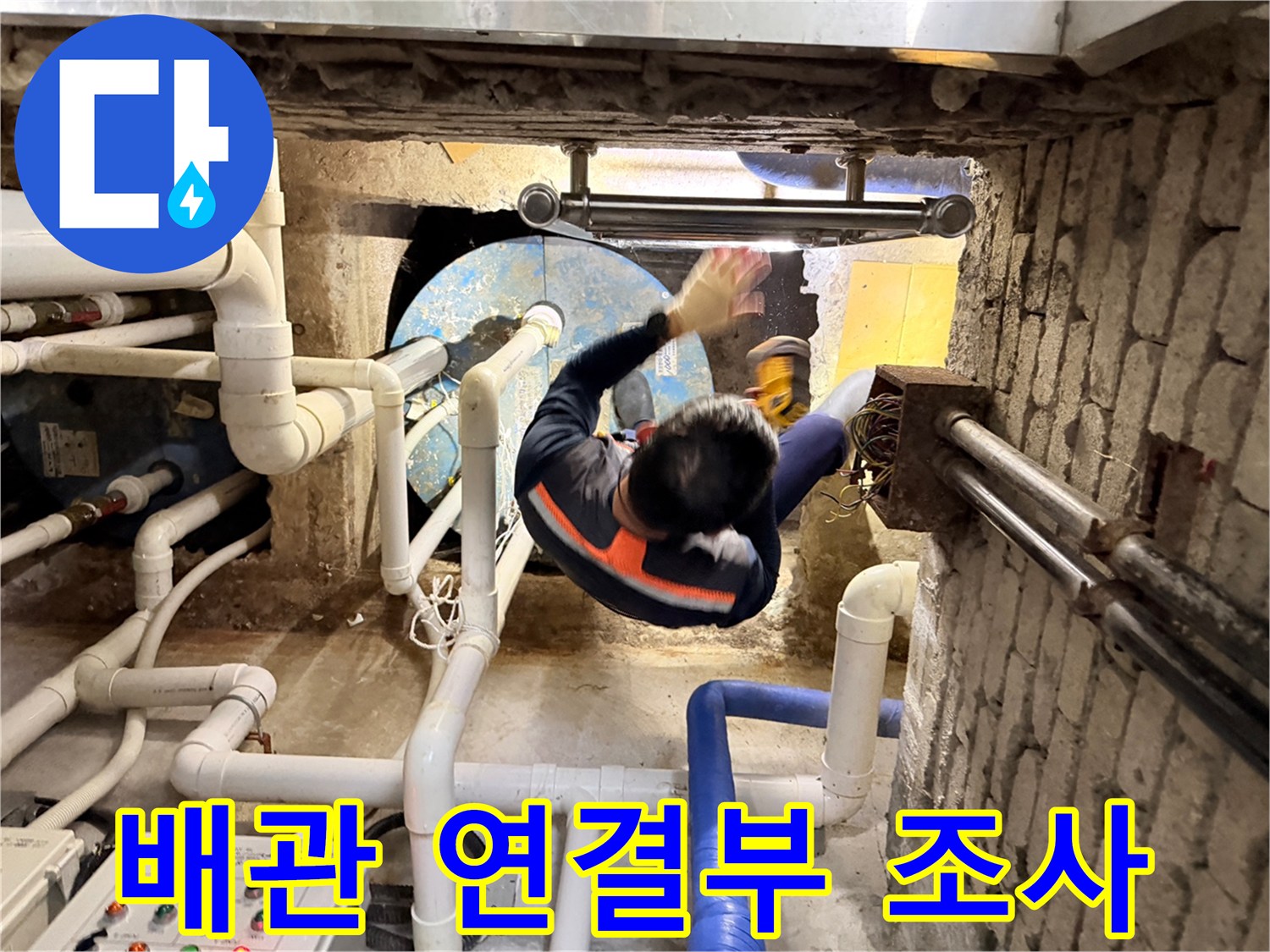 지하-맨홀-내부-배관-누수-경로-조사