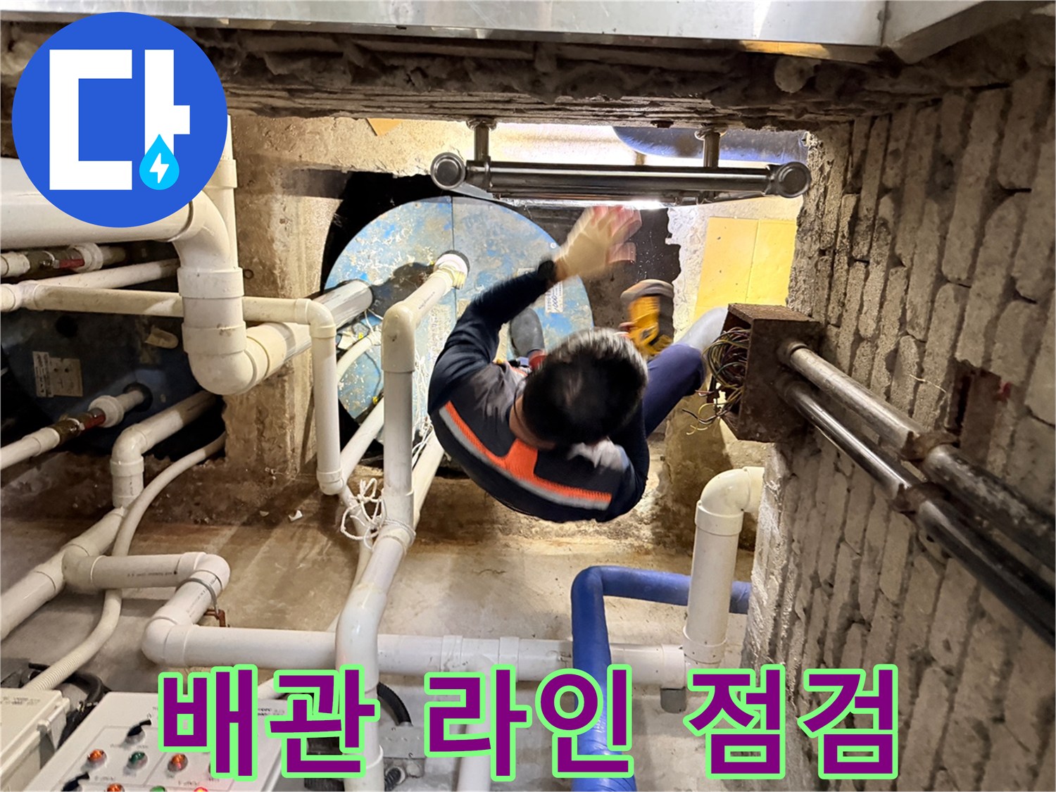 지하-시설물-내부-배관-연결부-확인