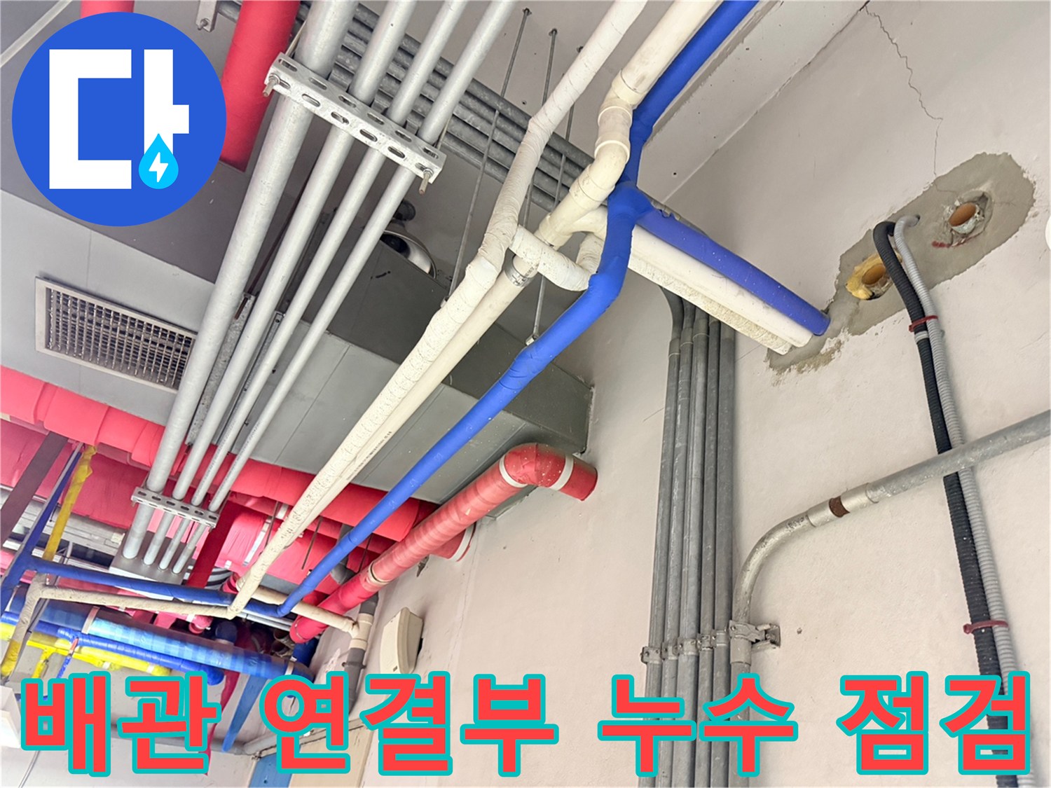 지하주차장-천장-설비-배관-및-벽면-균열-상태