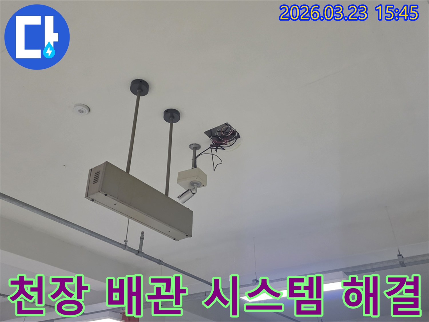 천장-배관-시스템-해결-누수-전문-동대문구-전농동-깊은-이해
