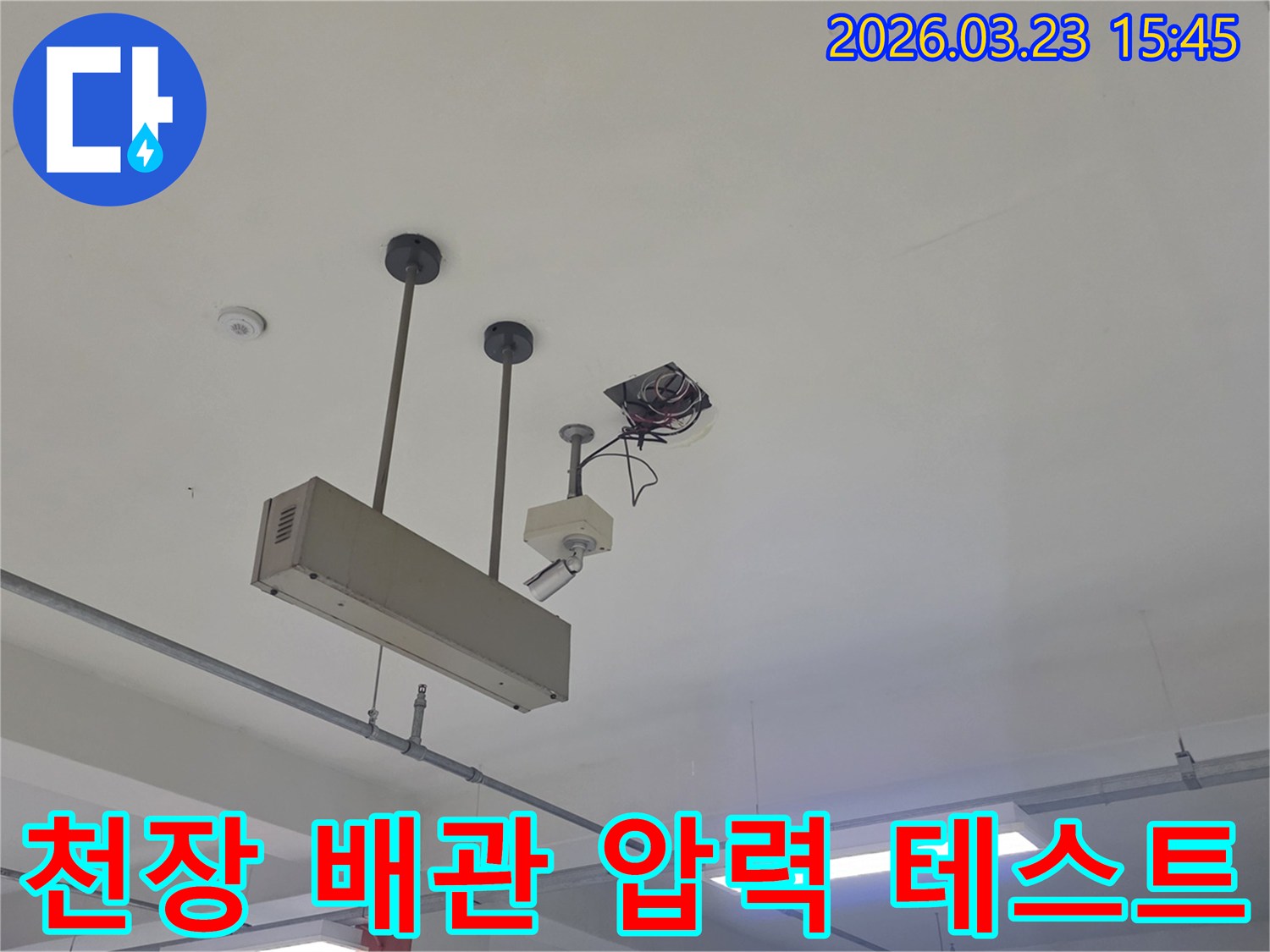 천장-배관-압력-테스트-누수-탐지-동대문구-전농동-전문-기술