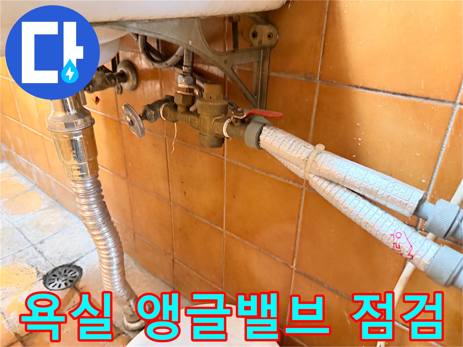 화장실 벽면 앵글밸브와 급수 호스 연결 상태