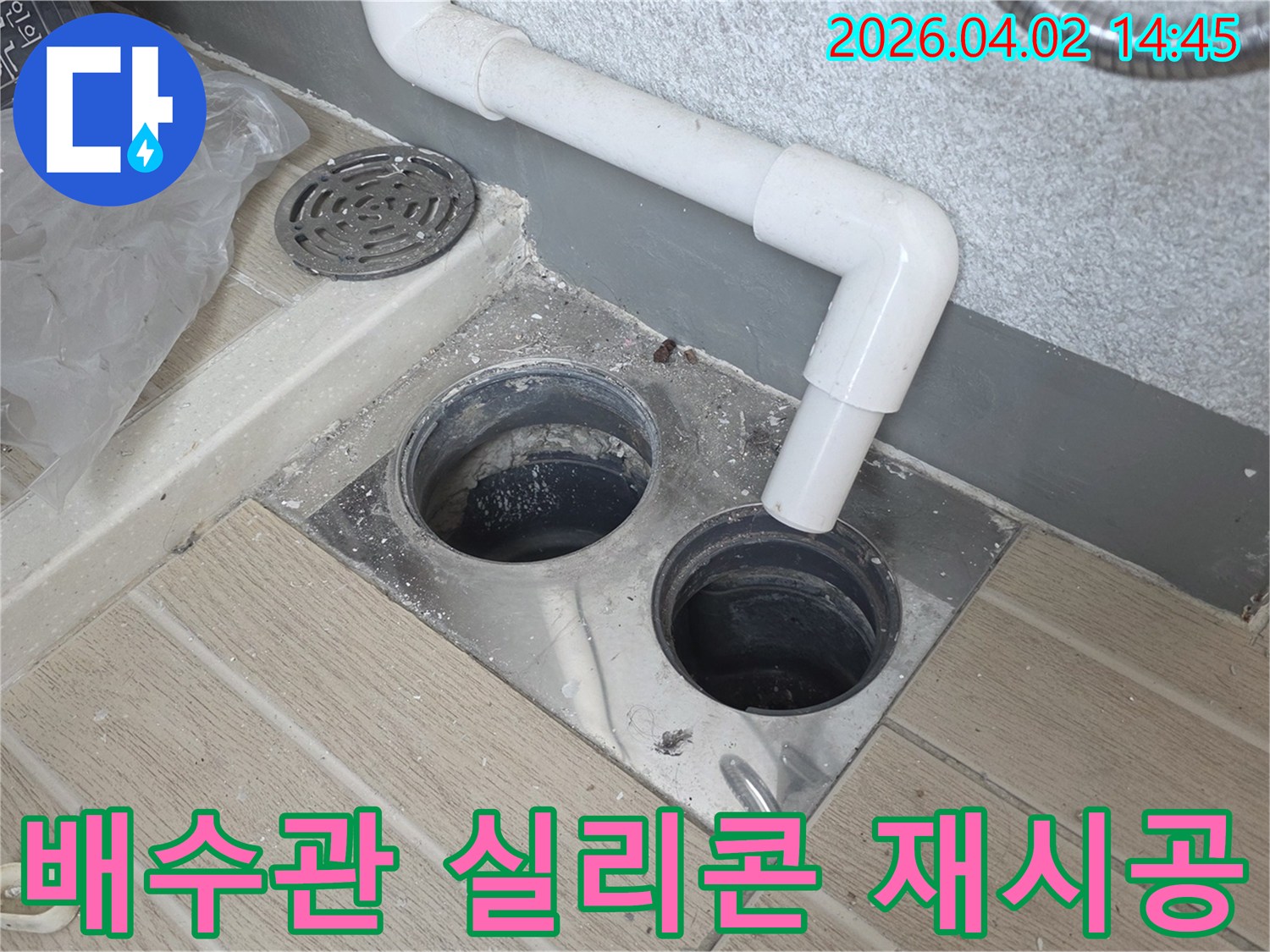 배수관 연결부의-노후된 실리콘으로 인한-누수를 해결하기 위해-재시공을 준비하는-작업 현장입니다.