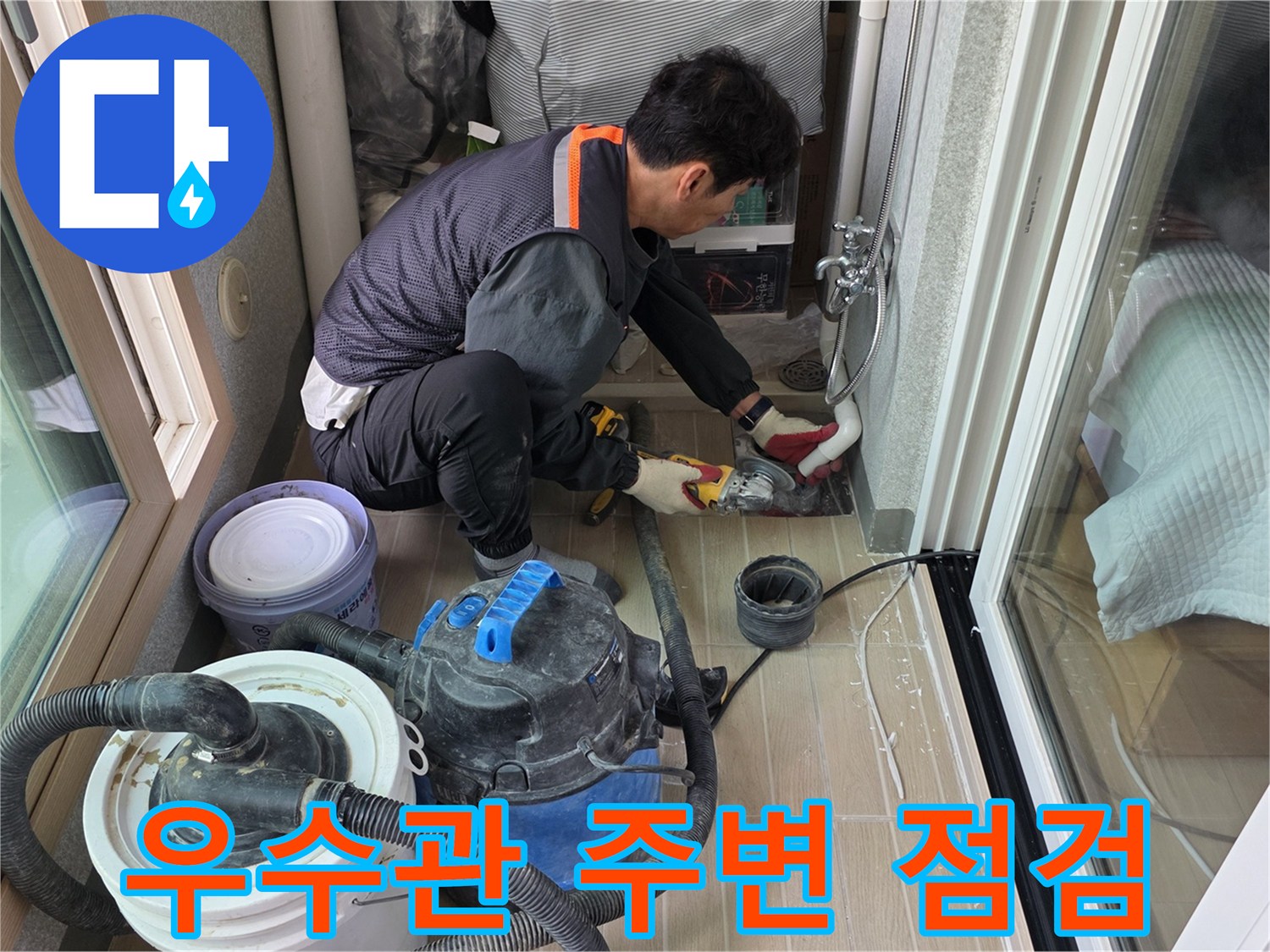 베란다-우수관-하단부-누수-원인-파악-작업