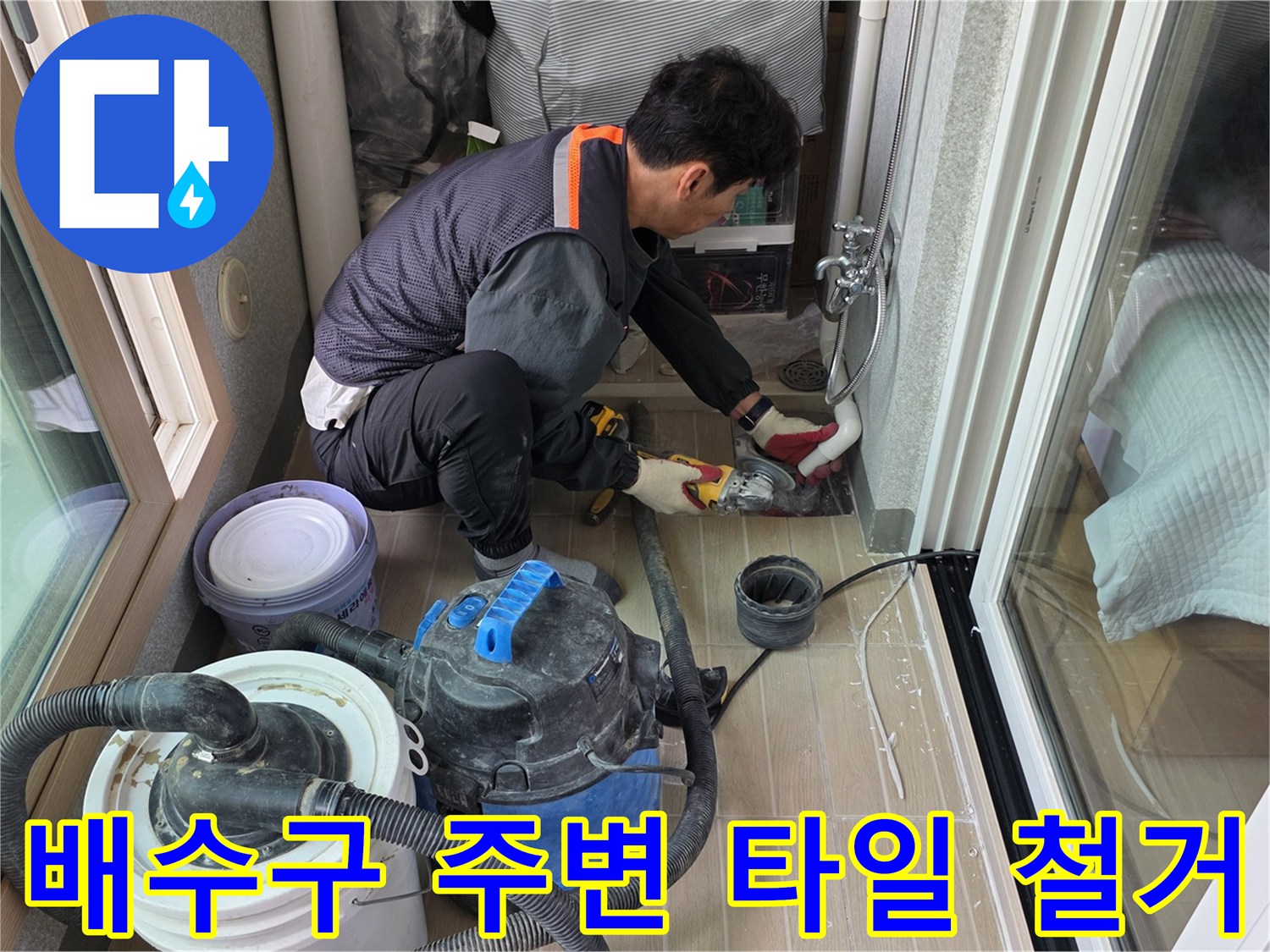우수관-배관-연결부-누수-차단을-위한-바닥-준비