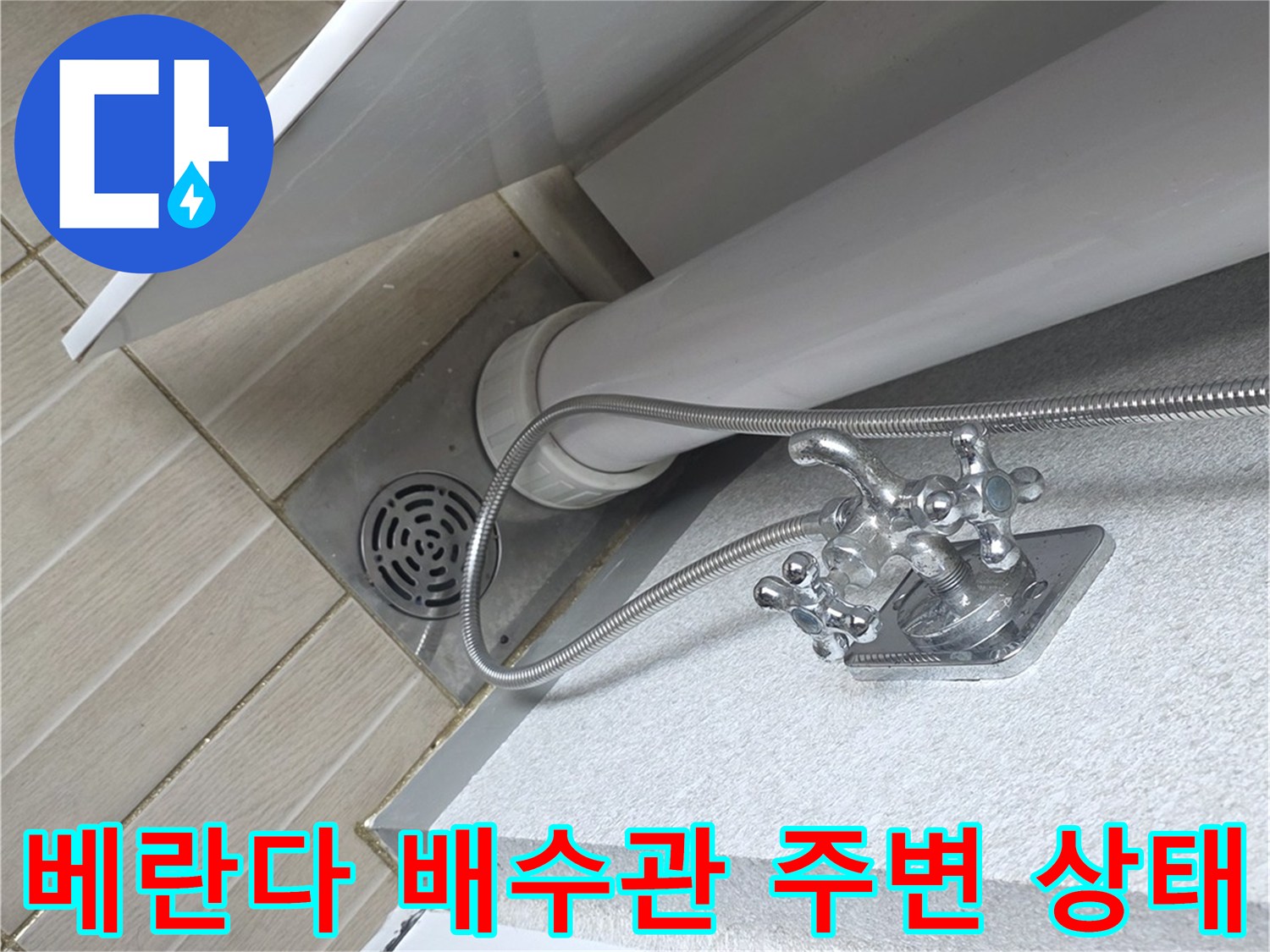 우수관-주변-배수구-틈새-확인