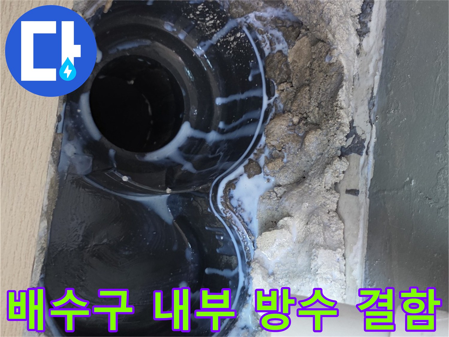 우수관-주변-타일-철거-후-노출된-배관-내부
