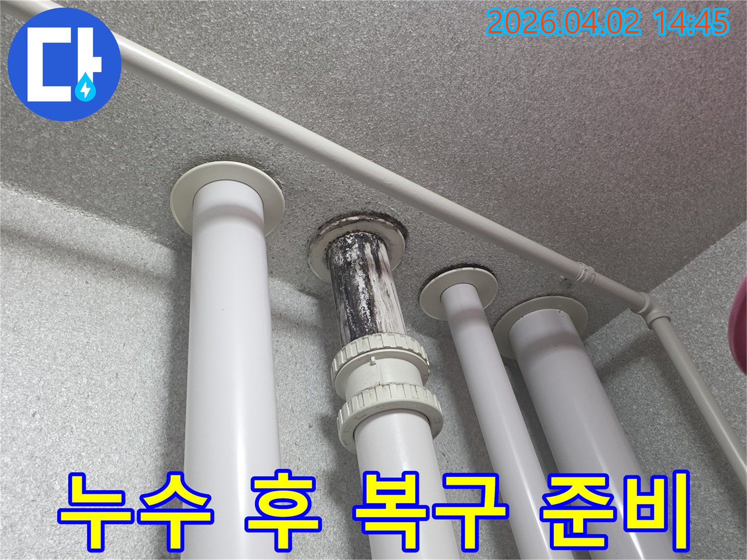 천장-배관에서-누수가-발생하여-오염된-현장을-복구하기-전-모습을-담은-사진입니다.