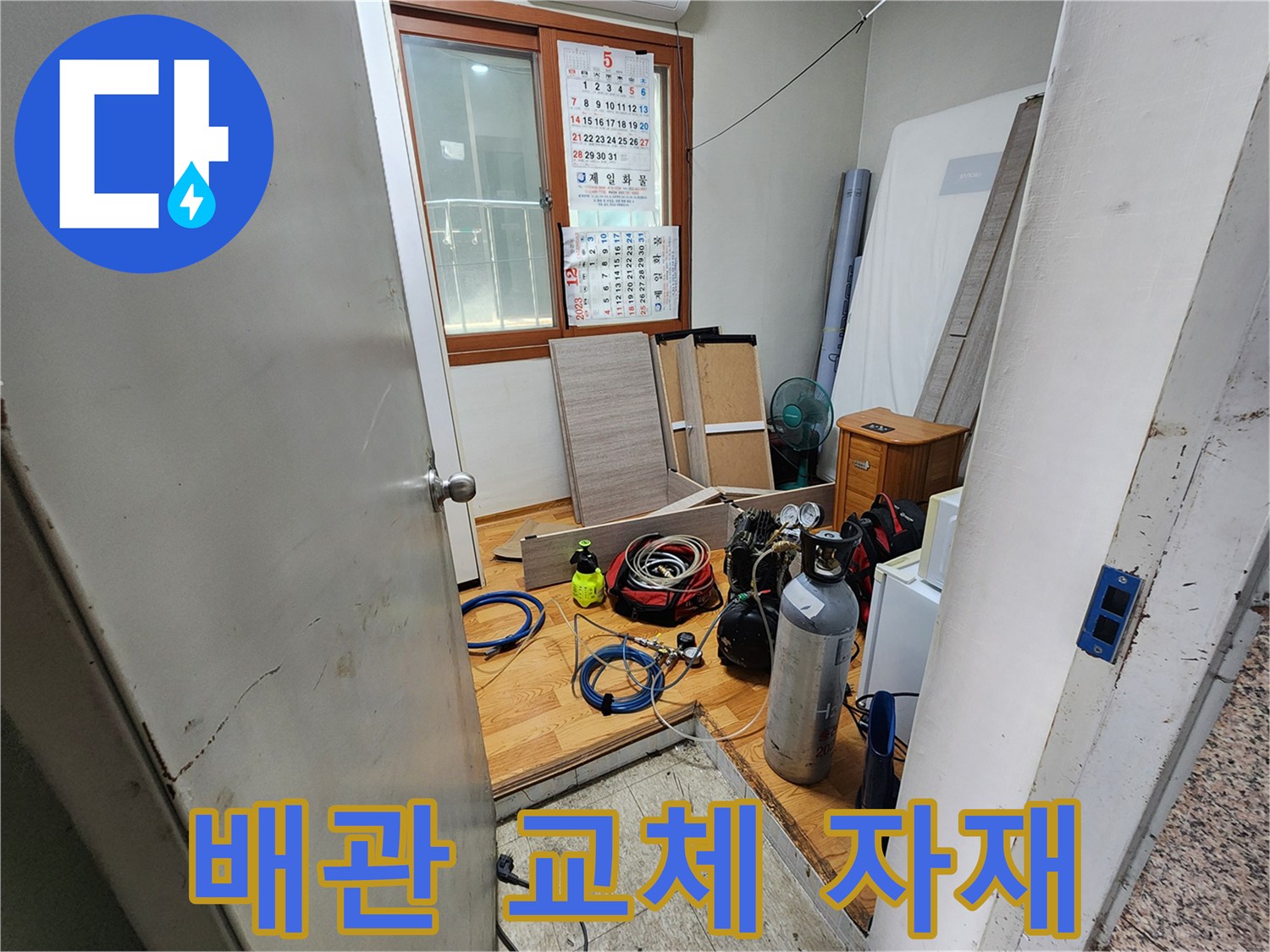 누수-보수를-위한-새-배관-및-측정-도구들