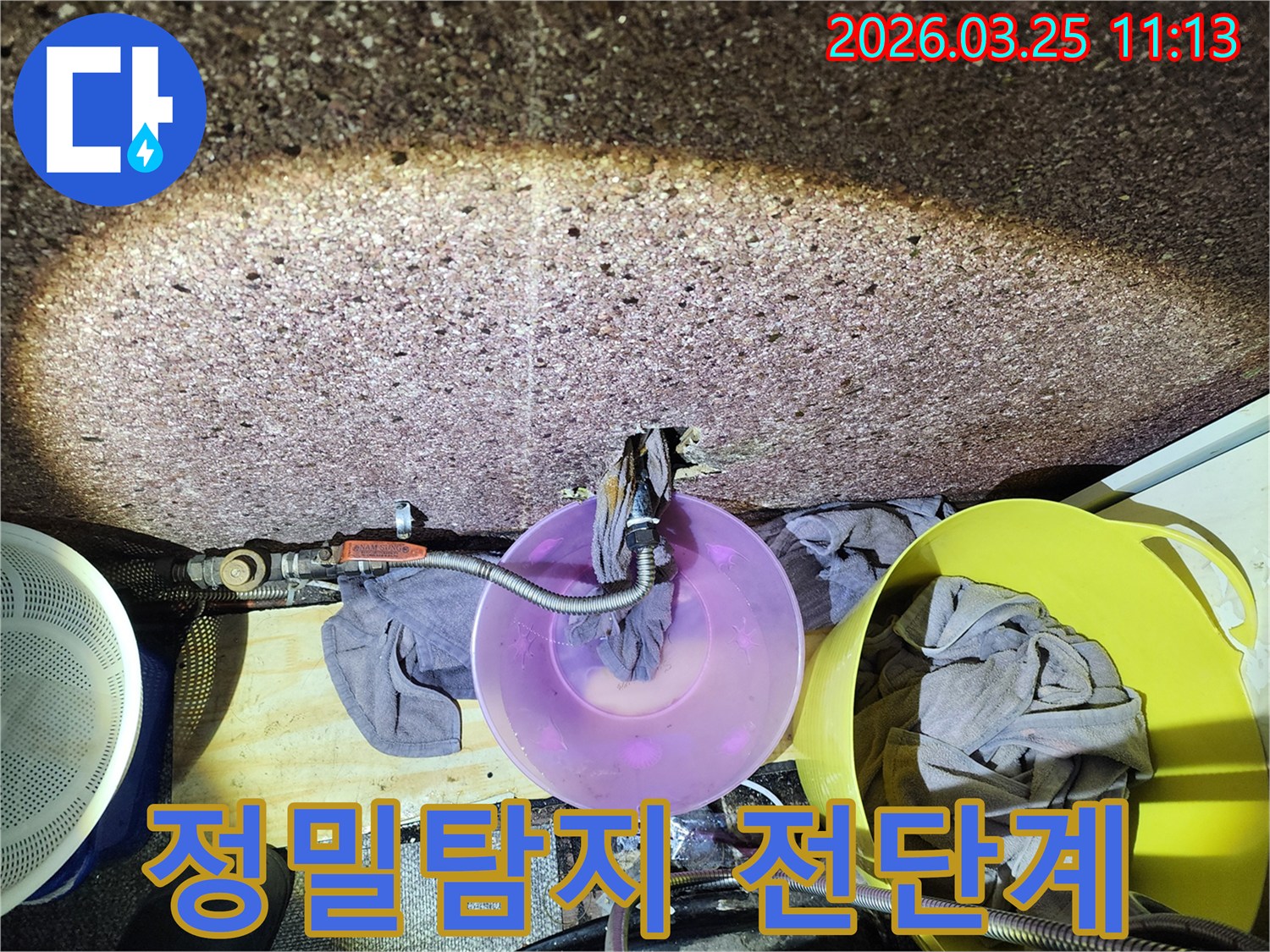 누수-탐지-작업-시작-전-물이-떨어지는-것을-관리하기-위한-현장-사진입니다