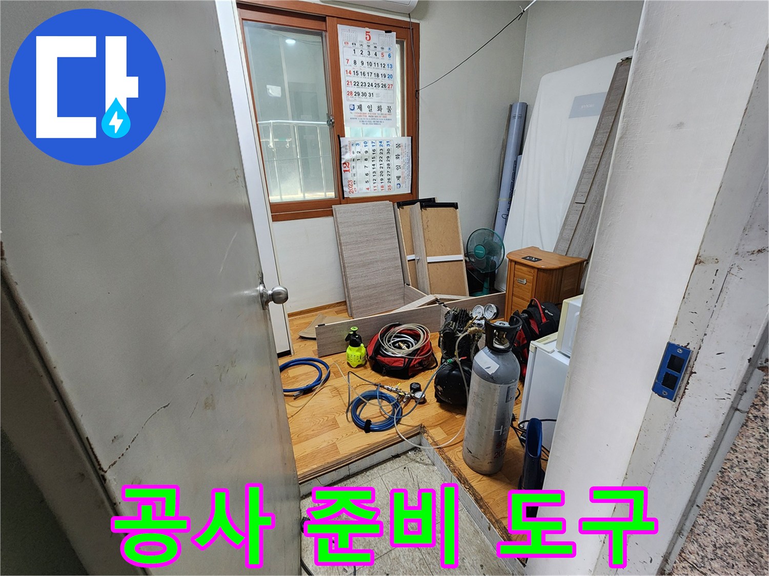 배관-교체-공사를-위한-현장-도구-배치