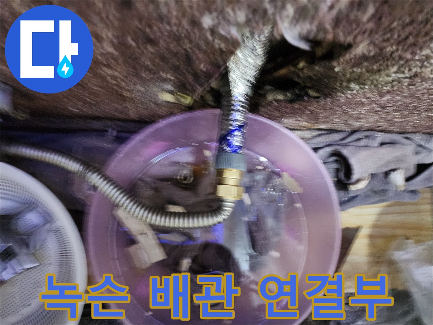 배관-연결-지점의-심한-금속-부식-상태