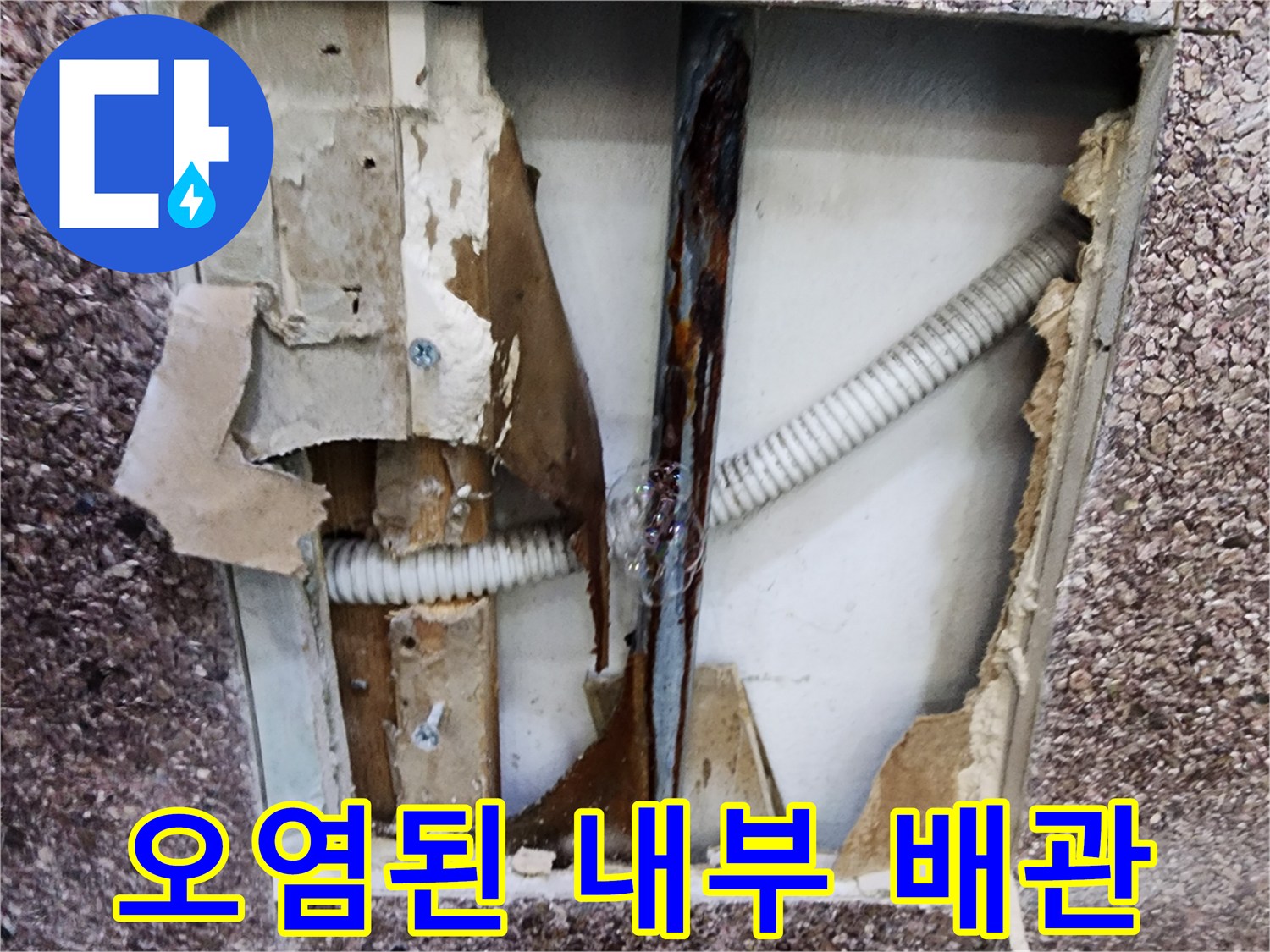 벽면-절개-구간의-부식된-금속-배관-모습