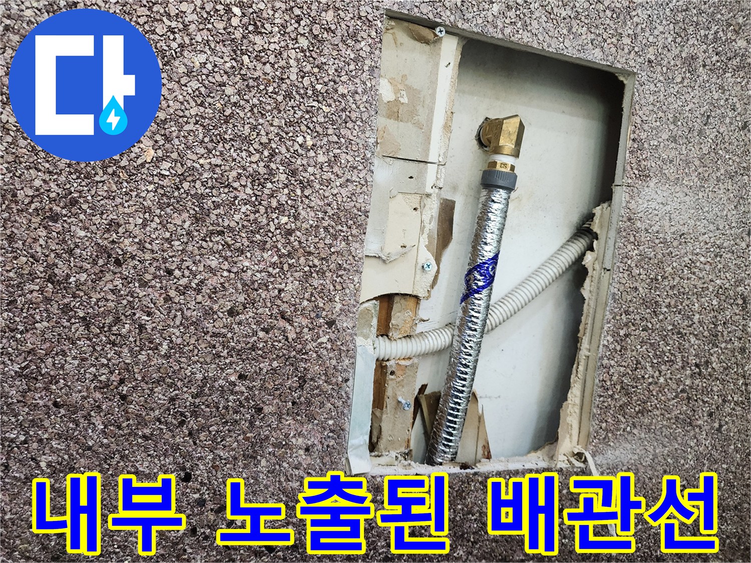 벽면-절개-후-보이는-배관-및-연결-장치