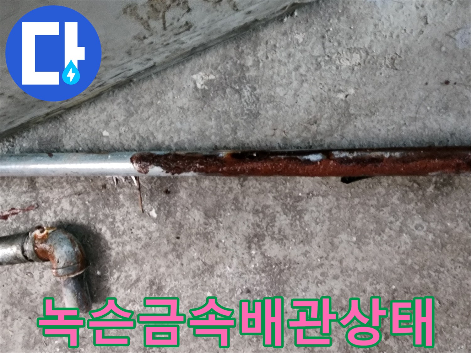부식된-금속-배관의-표면-상태를-보여주는-사진