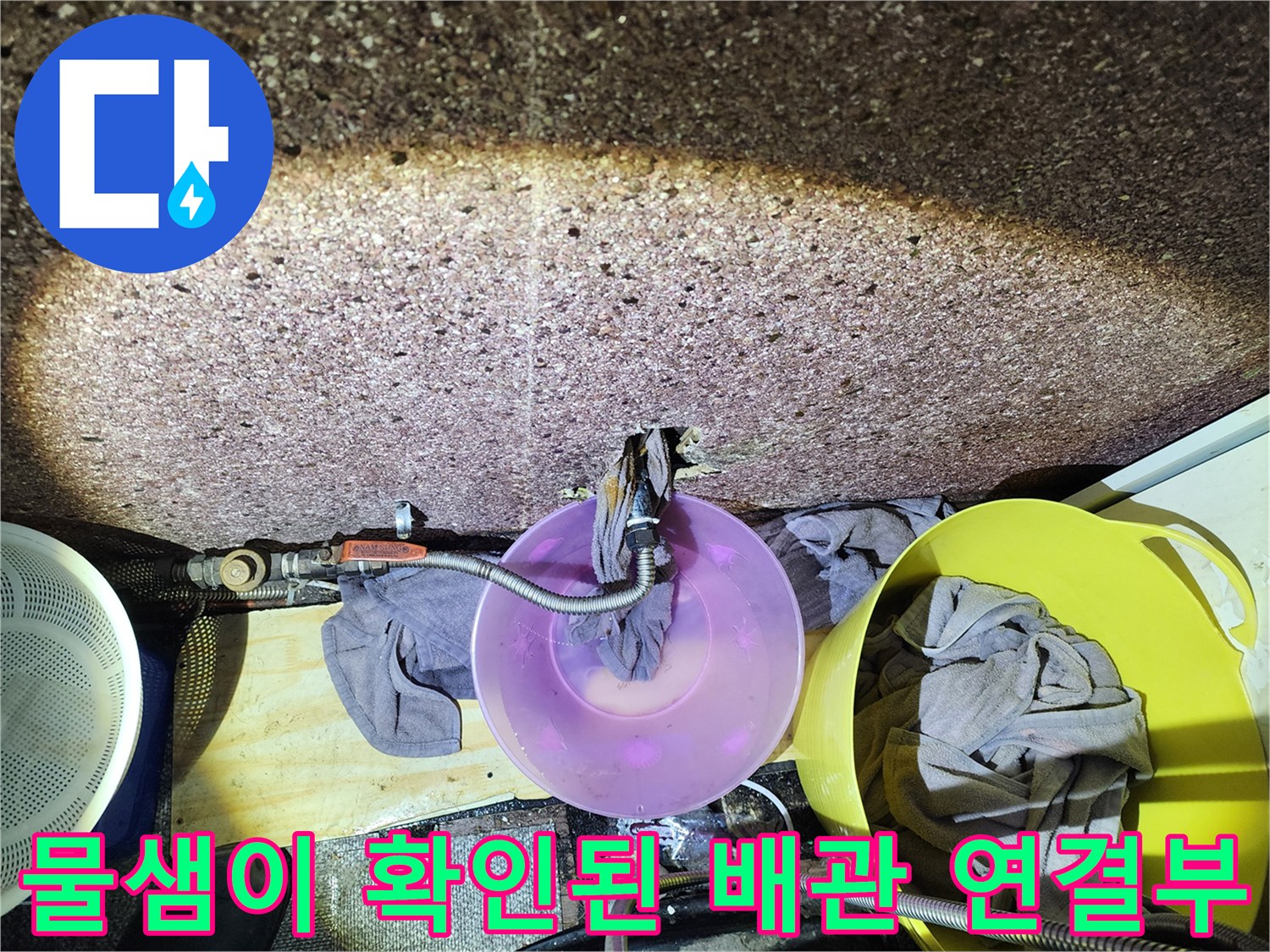 샴푸대-벽면-절개-부위의-배관-누수-지점