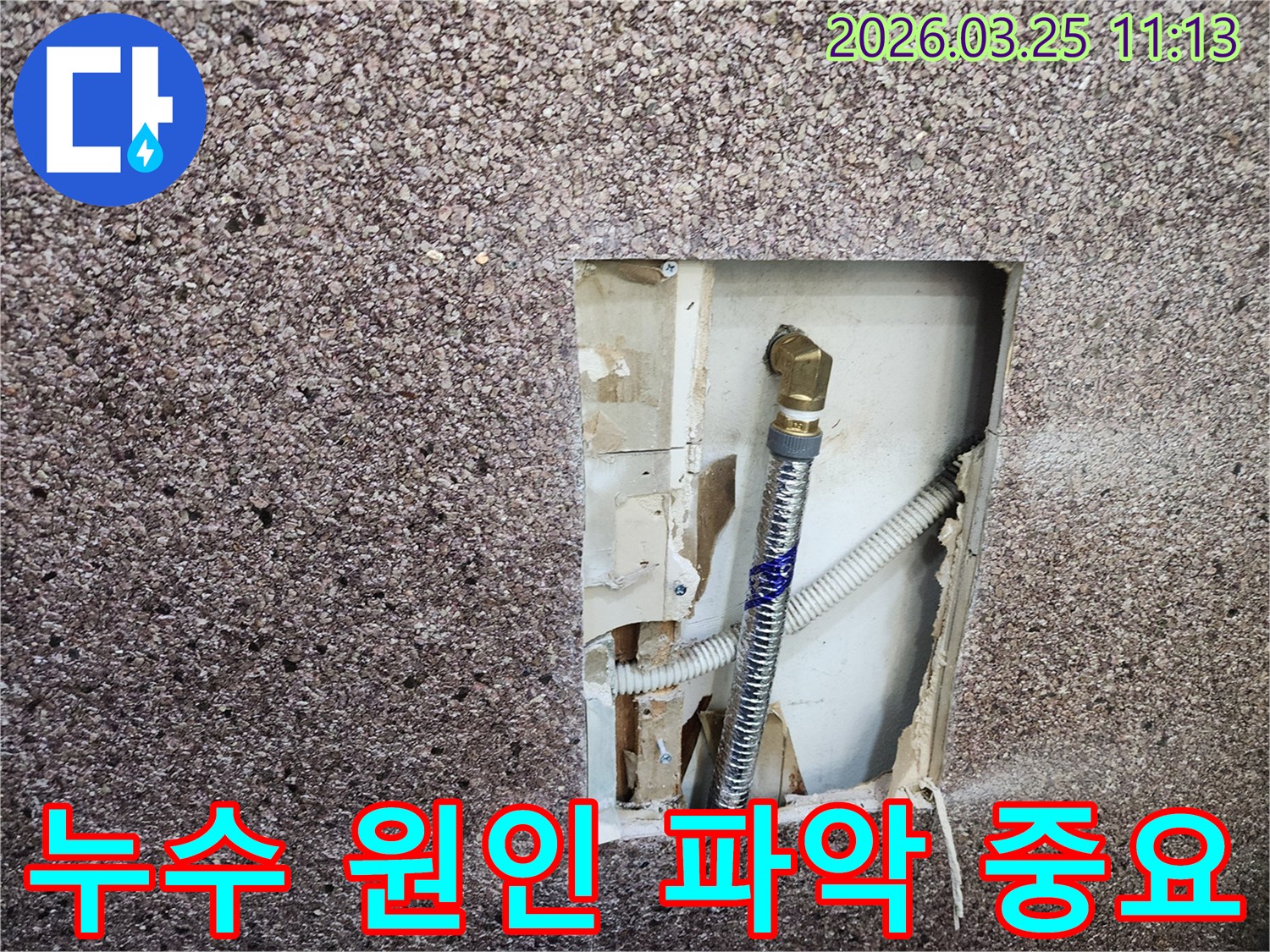 송파구-거마로-아파트에서-누수-원인-파악의-중요성을-보여주는-탐지-현장-사진입니다