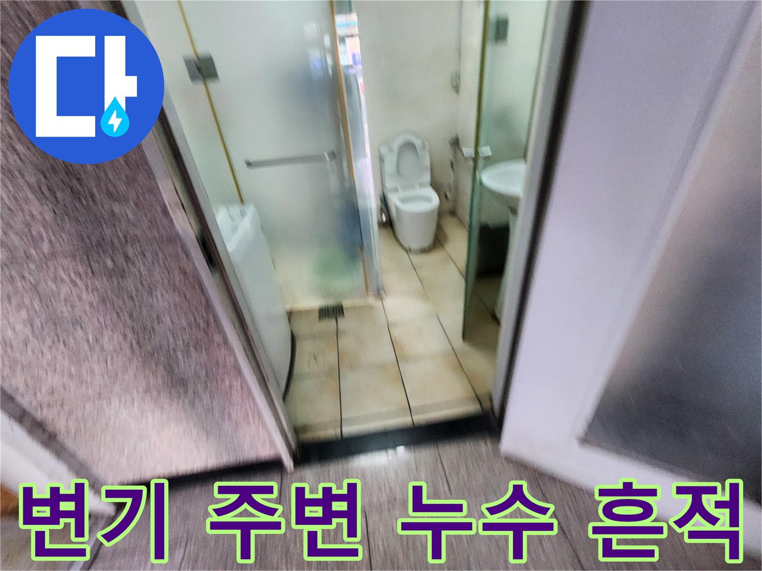 송파구-미용실-화장실-바닥-타일-습기-확인-사진