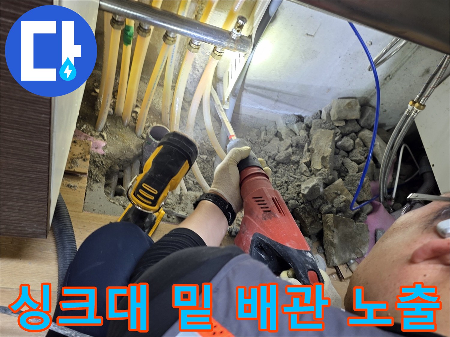 공사-중인-싱크대-하단-바닥-부위