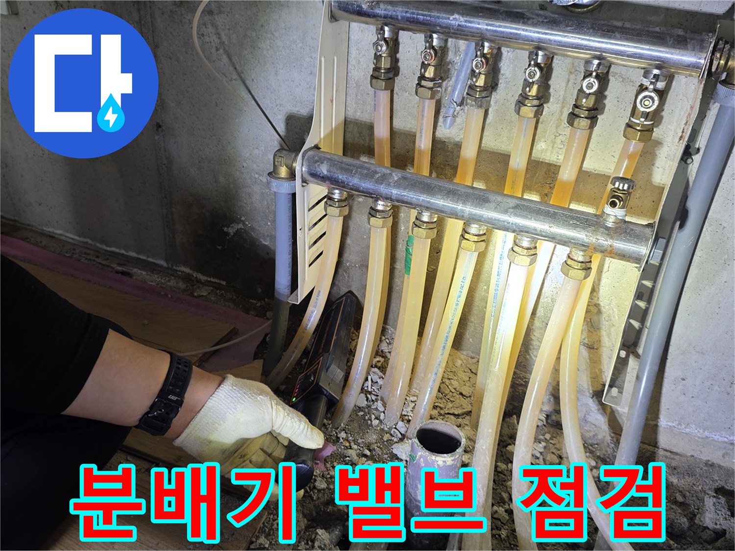 난방 분배기의 금속 밸브와 연결된 유연한 배관들