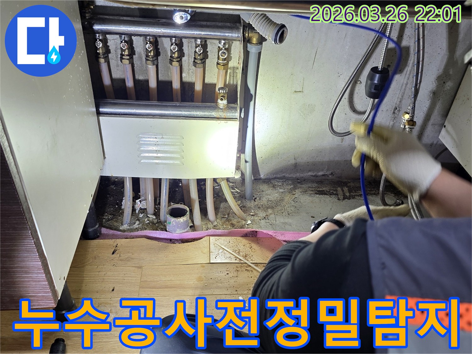 누수-엔지니어가-누수-공사-전-정확한-지점을-찾기-위해-현장을-정밀하게-탐지하는-모습