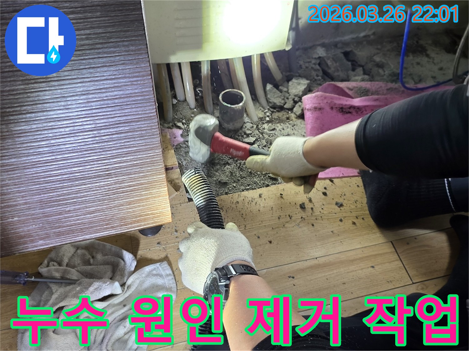 누수-전문가가-첨단-장비로-찾아낸-누수-지점을-정확히-파쇄하는-공사-현장