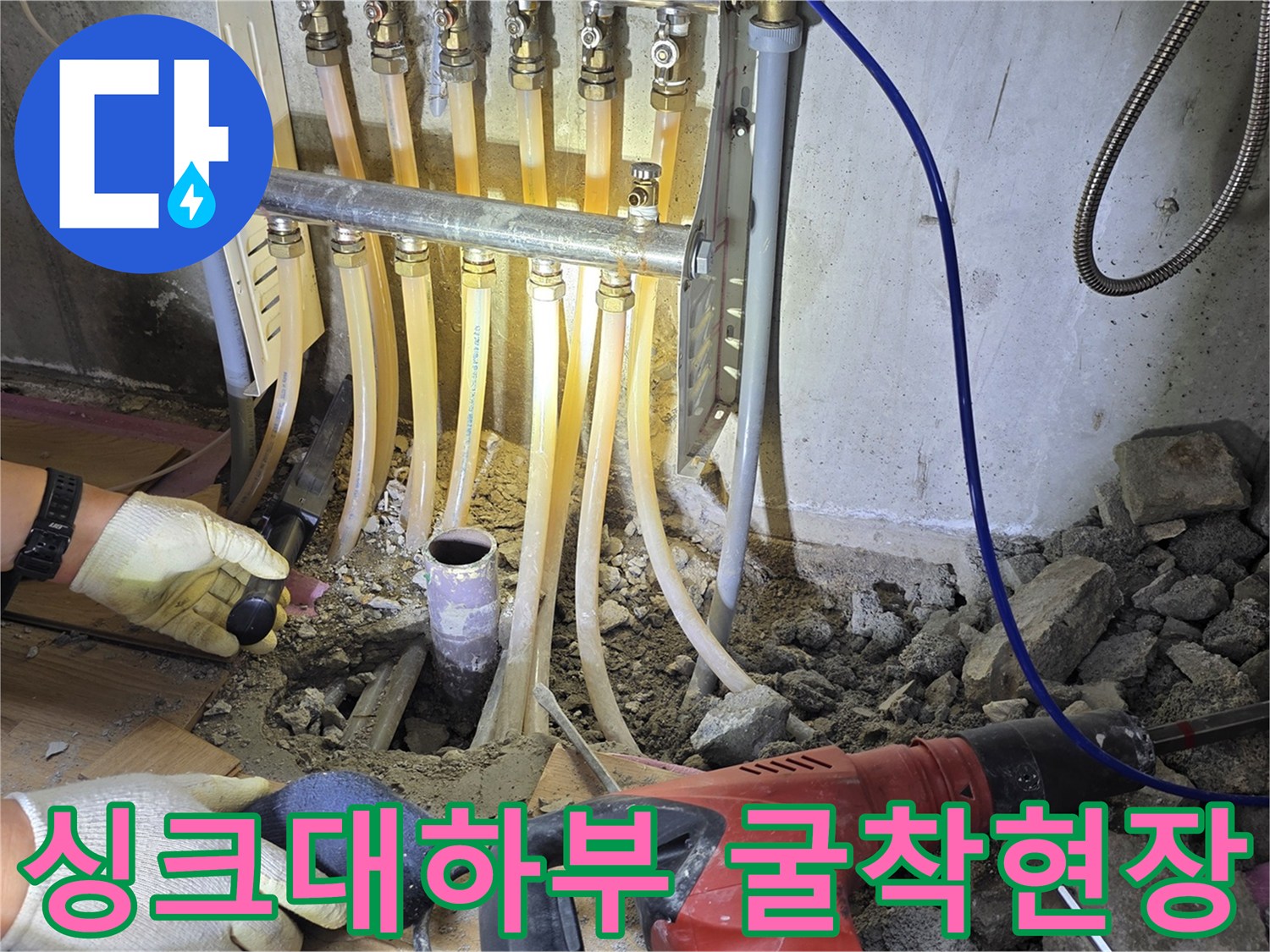 배관-노출-및-바닥-콘크리트-제거-상태