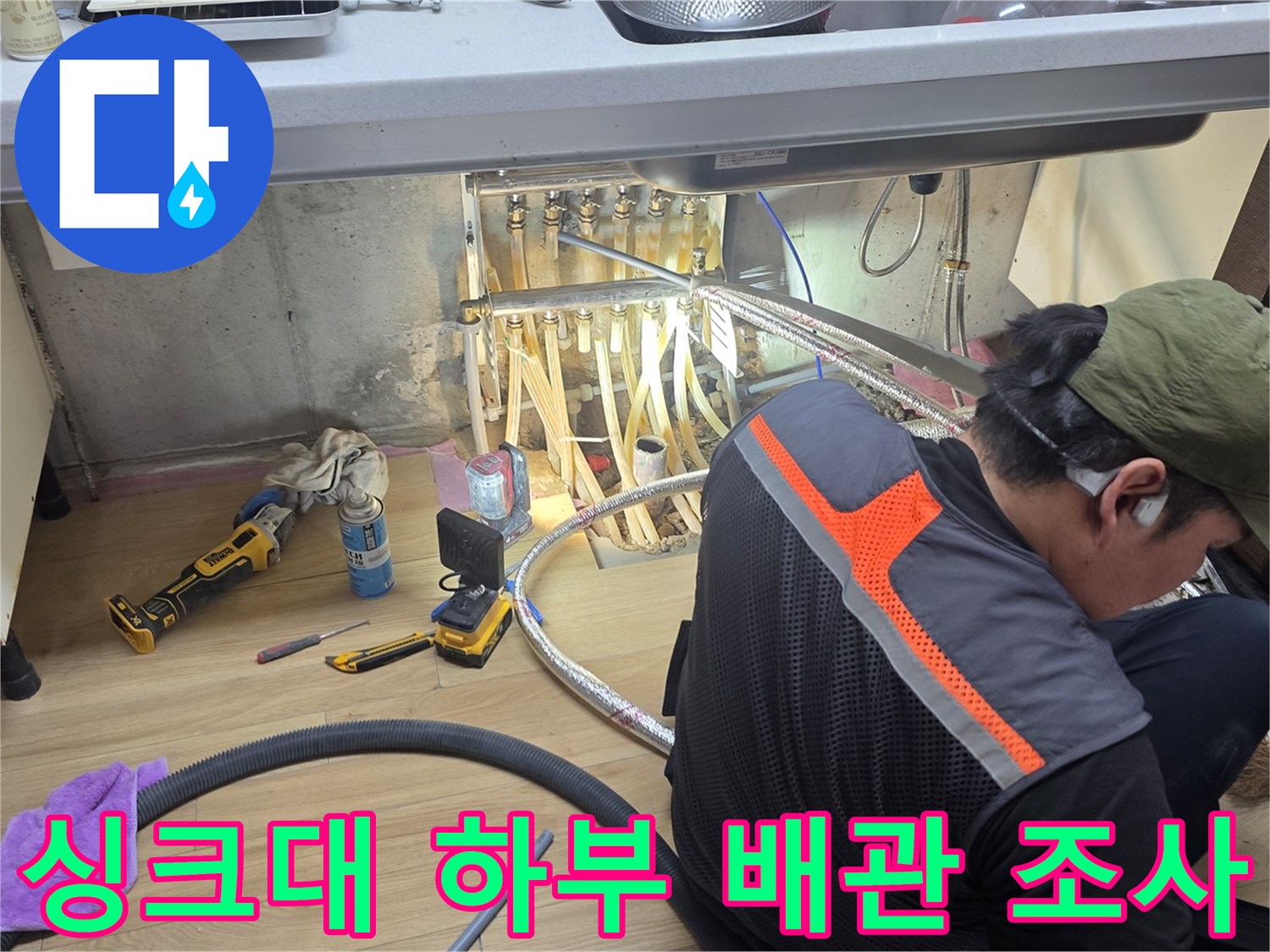 싱크대-내부-배관-및-연결부-정밀-확인