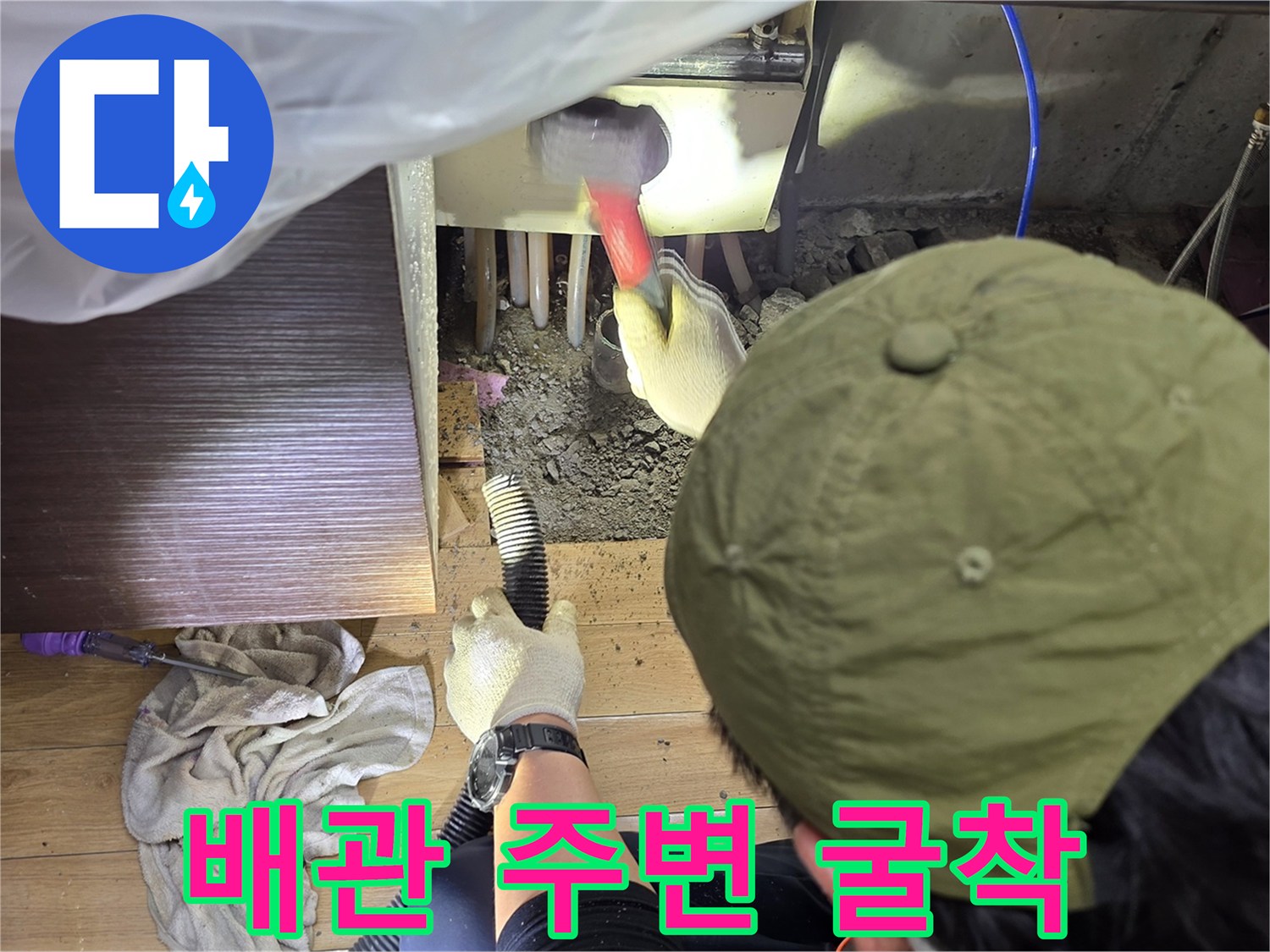 싱크대-밑-바닥-콘크리트-노출-상태