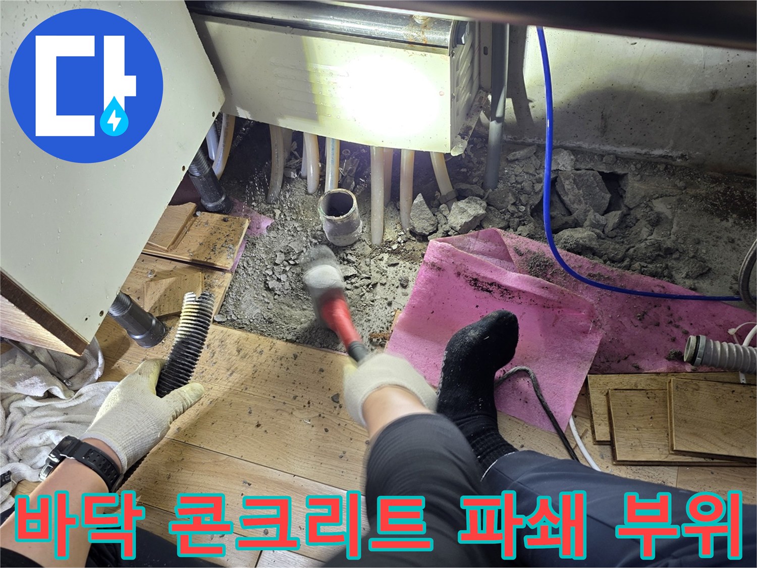 싱크대-밑-바닥-콘크리트-파손-및-배관-노출