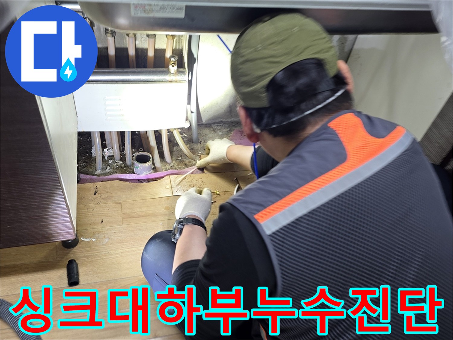 싱크대-하단-공간의-배관-상태-육안-확인
