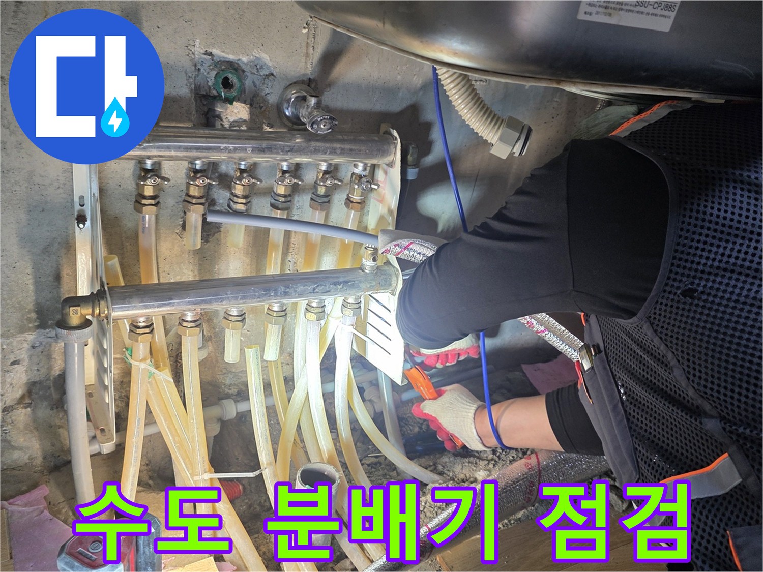 싱크대-하단-금속-분배기와-연결된-급수-배관들