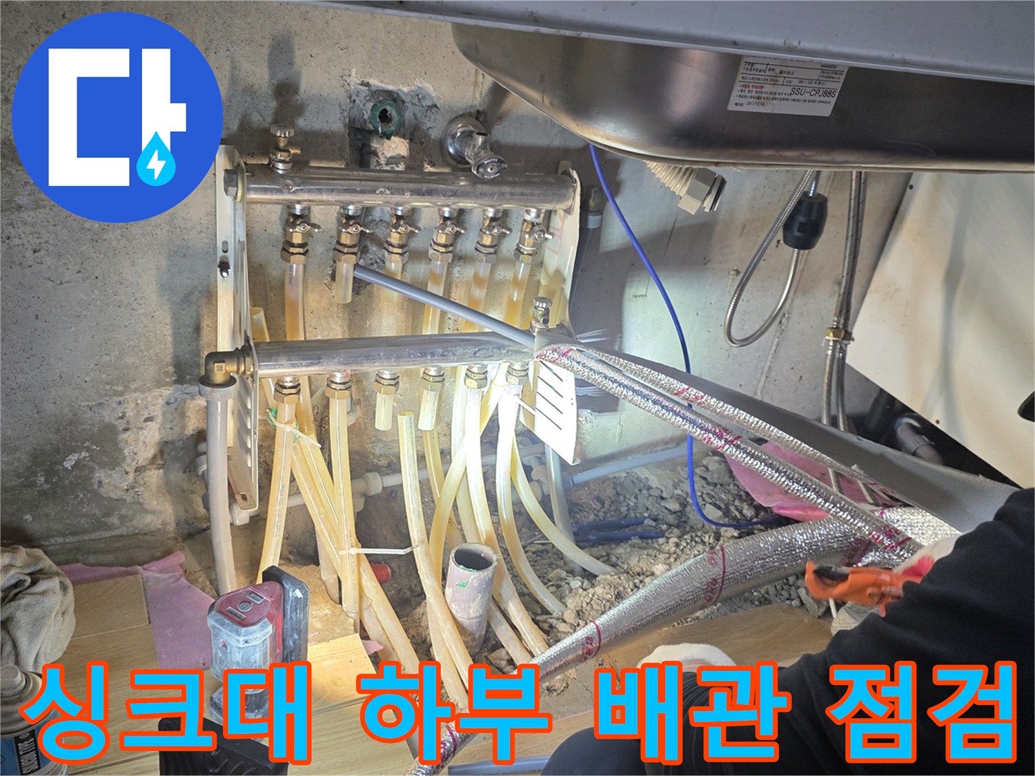 싱크대-하단-배관-연결부-상태-확인