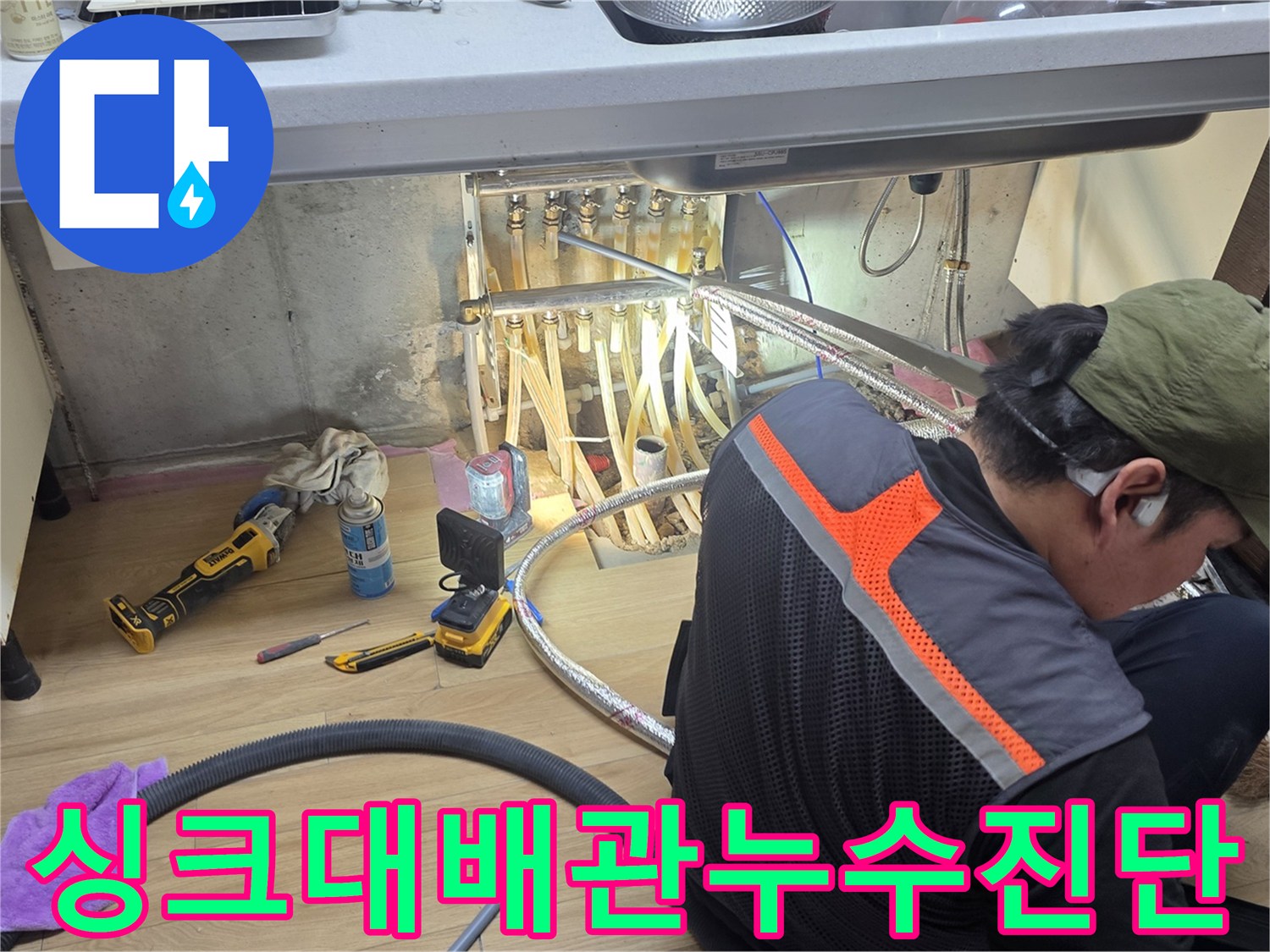 싱크대-하부-배관-및-바닥-점검