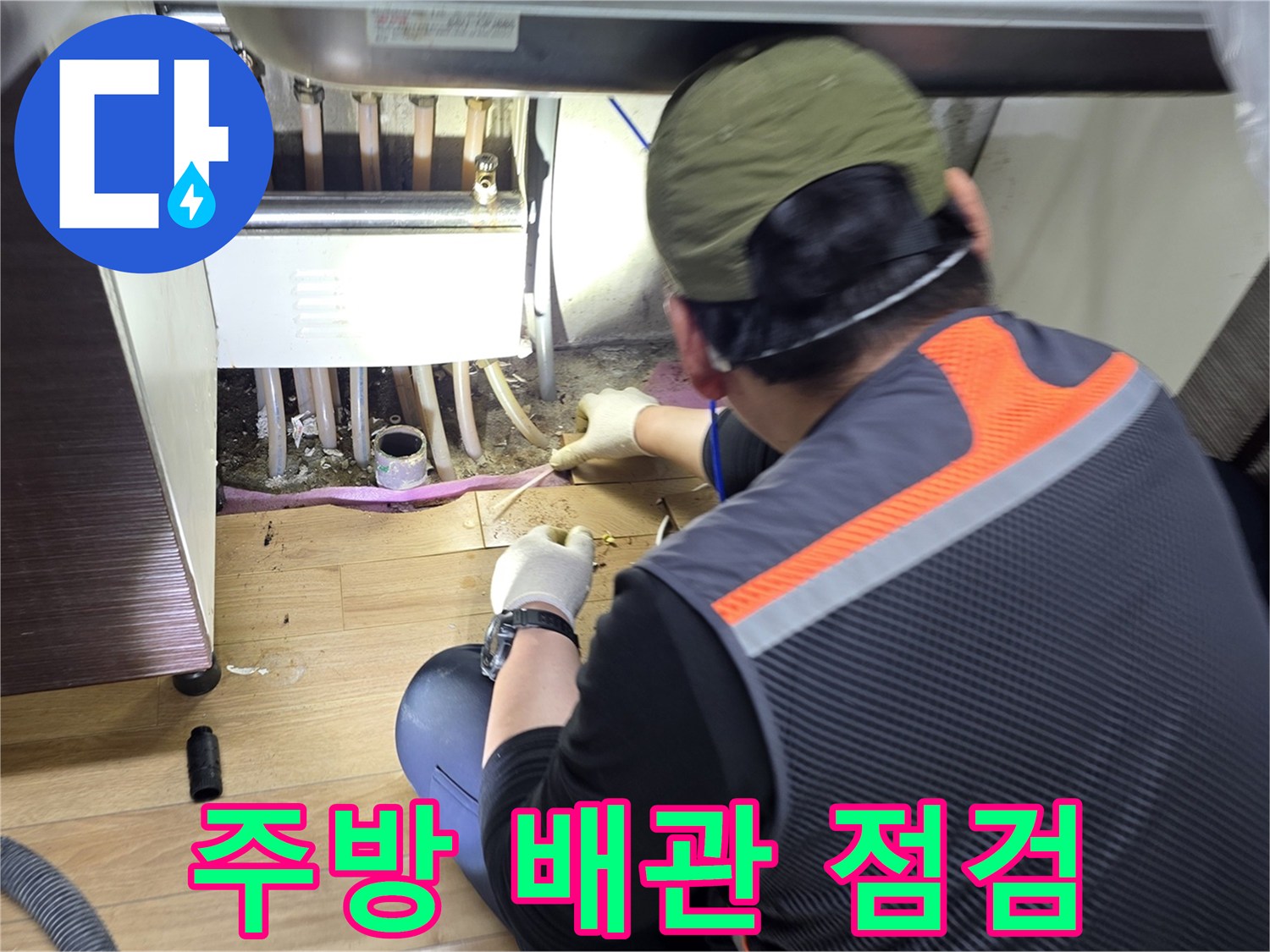 싱크대-하부장-내부-배관-및-바닥-상태-조사