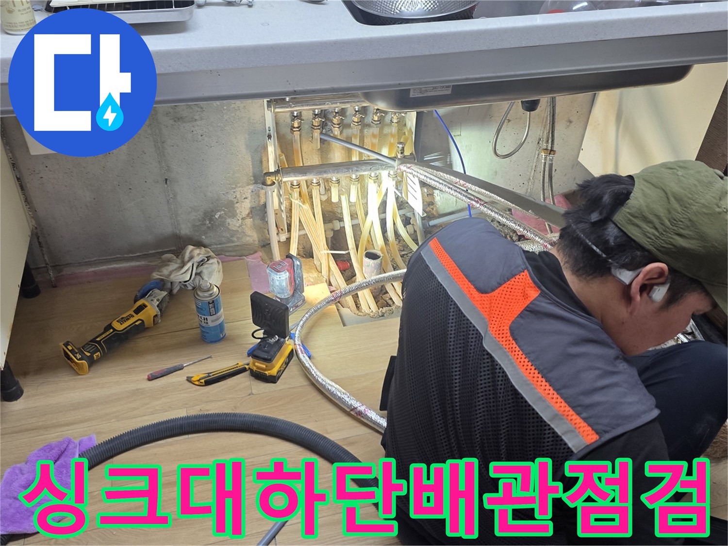 싱크대-하부장-내부-배관-상태-확인