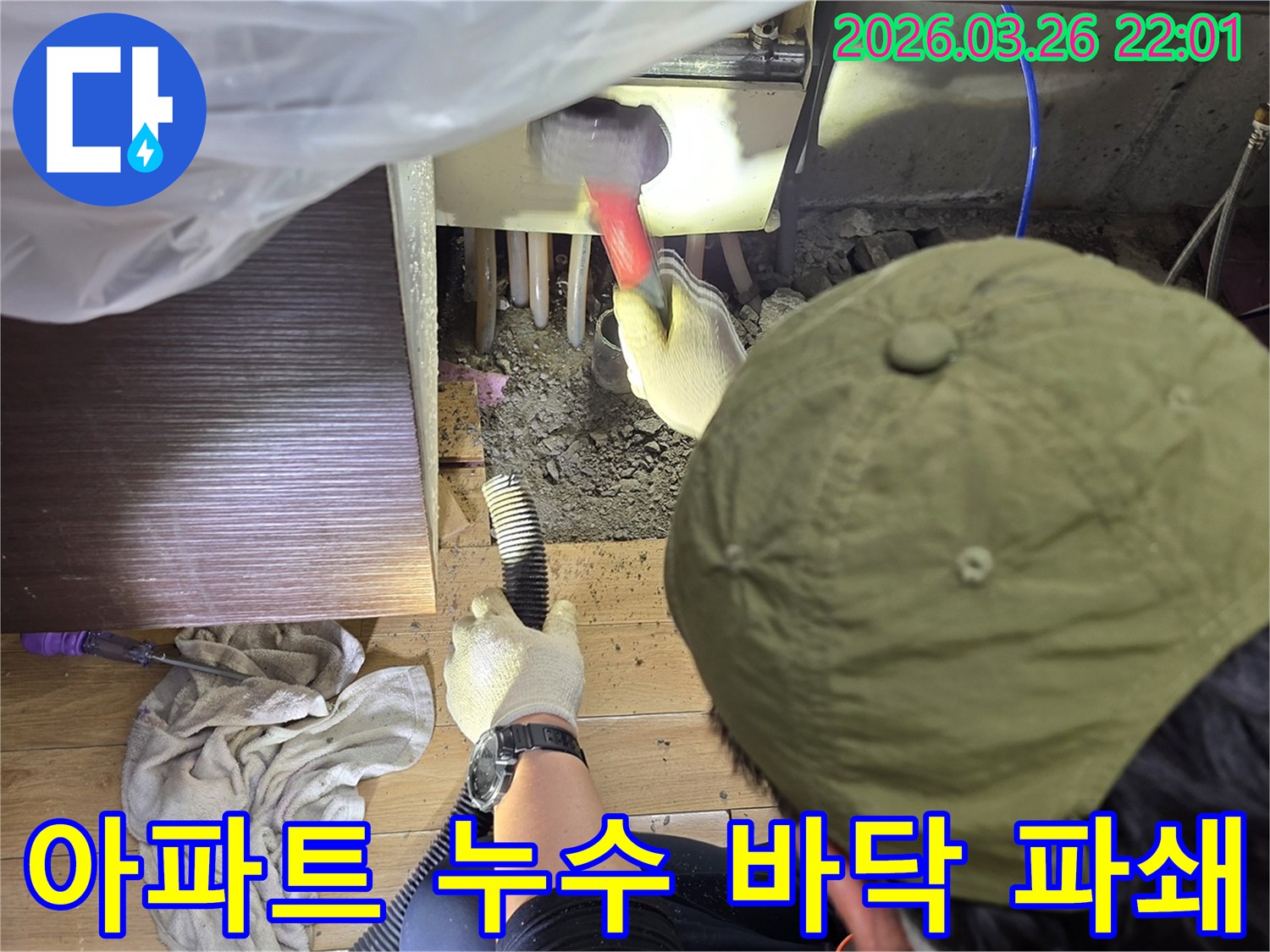 아파트-내부-누수-발생-지점을-정확히-파악하고-배관을-노출시키기-위한-바닥-파쇄-작업-현장입니다