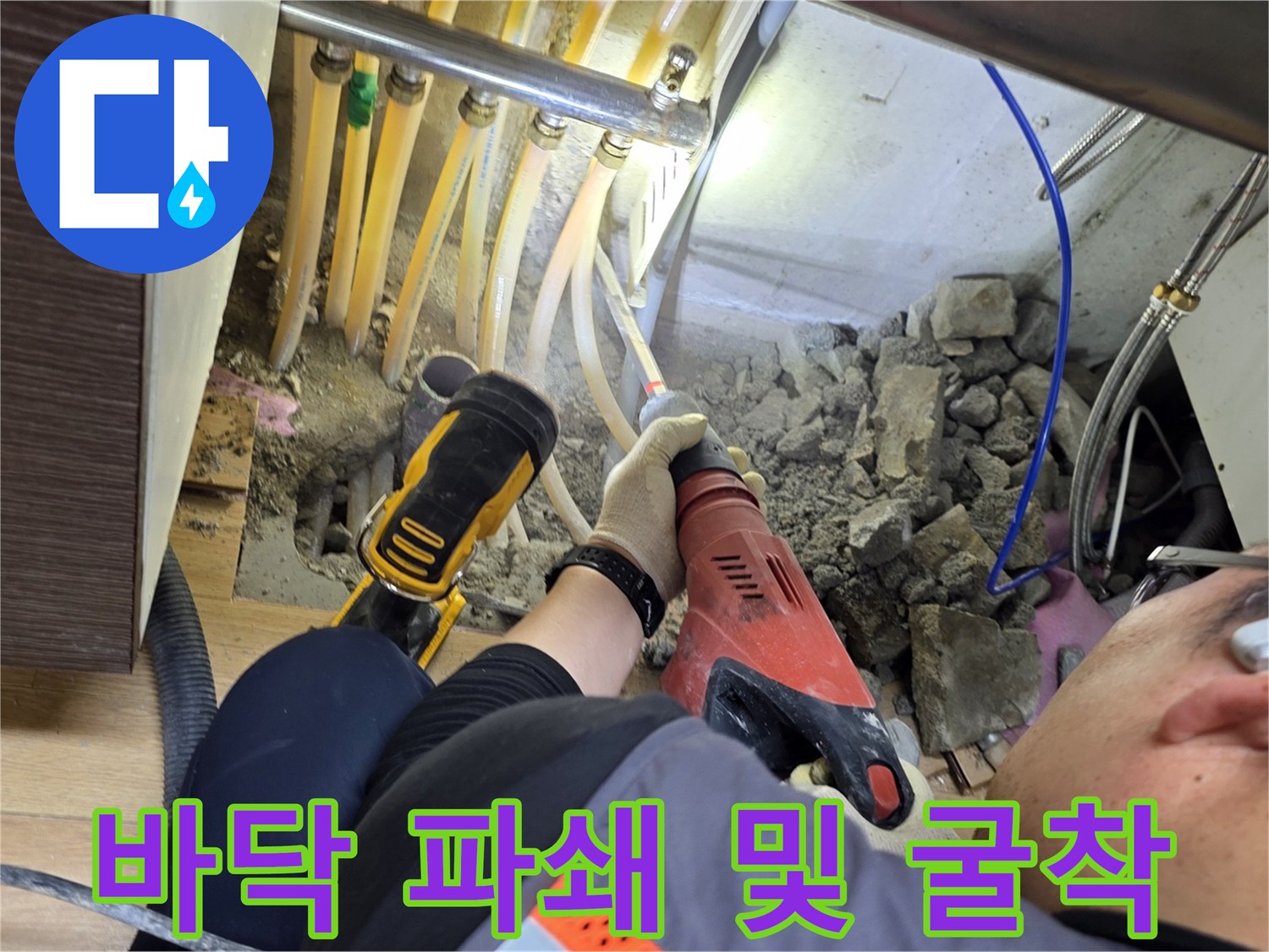 전동-드릴을-사용한-바닥-콘크리트-파쇄